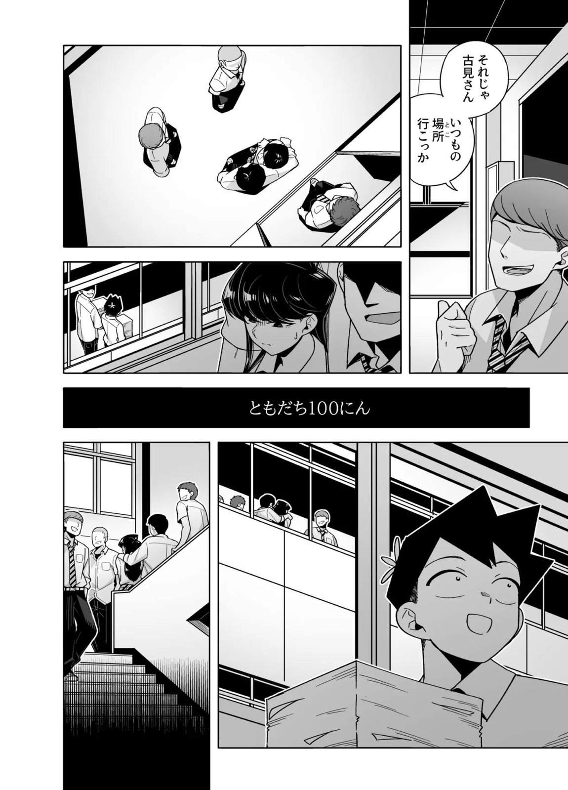 古見さんNTR漫画 4ページ