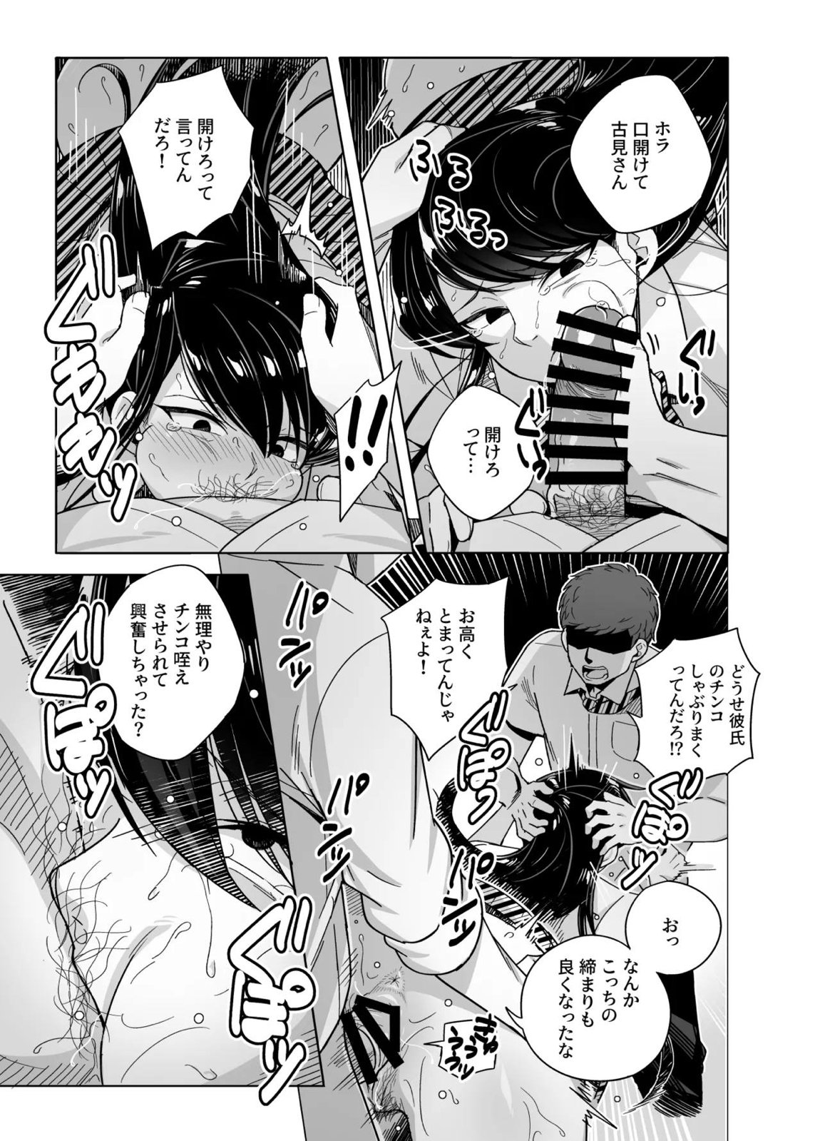 古見さんNTR漫画 7ページ