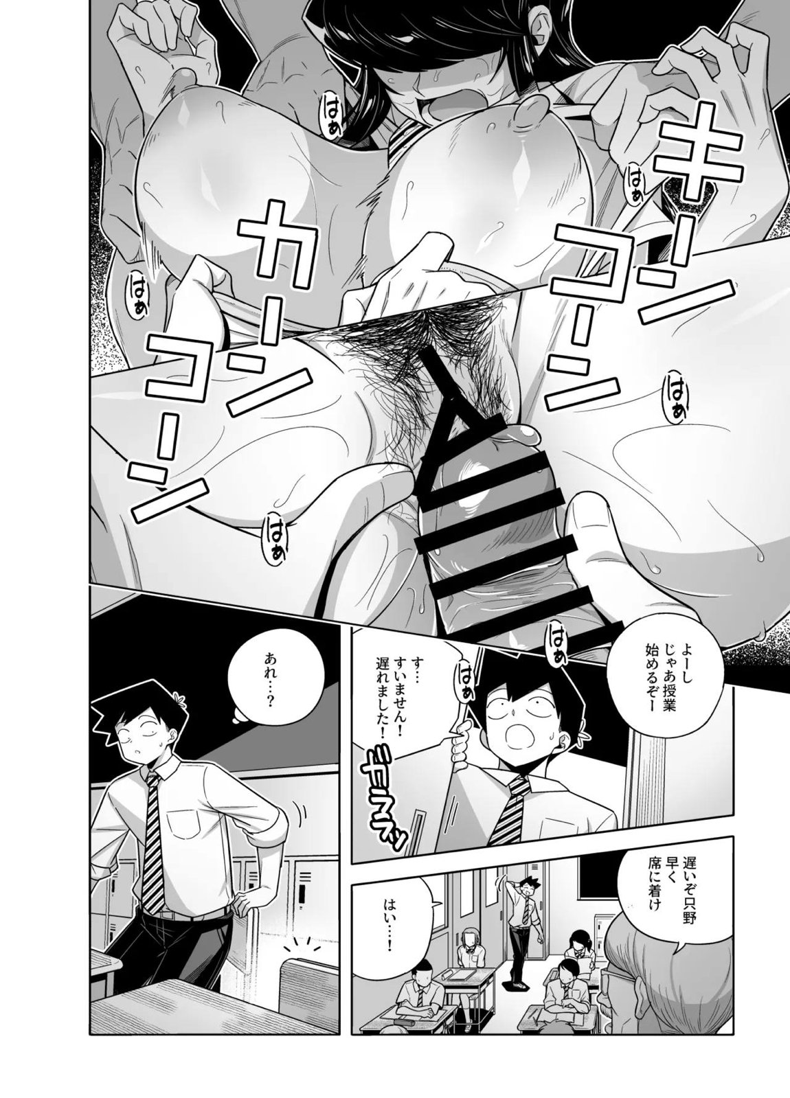 古見さんNTR漫画 10ページ