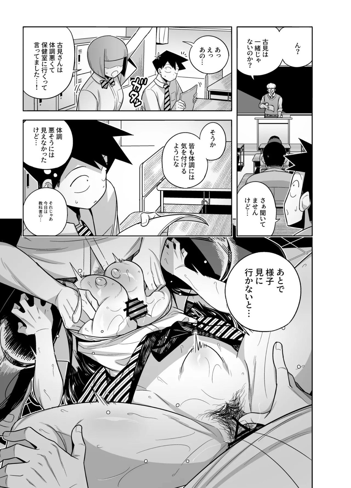 古見さんNTR漫画 11ページ