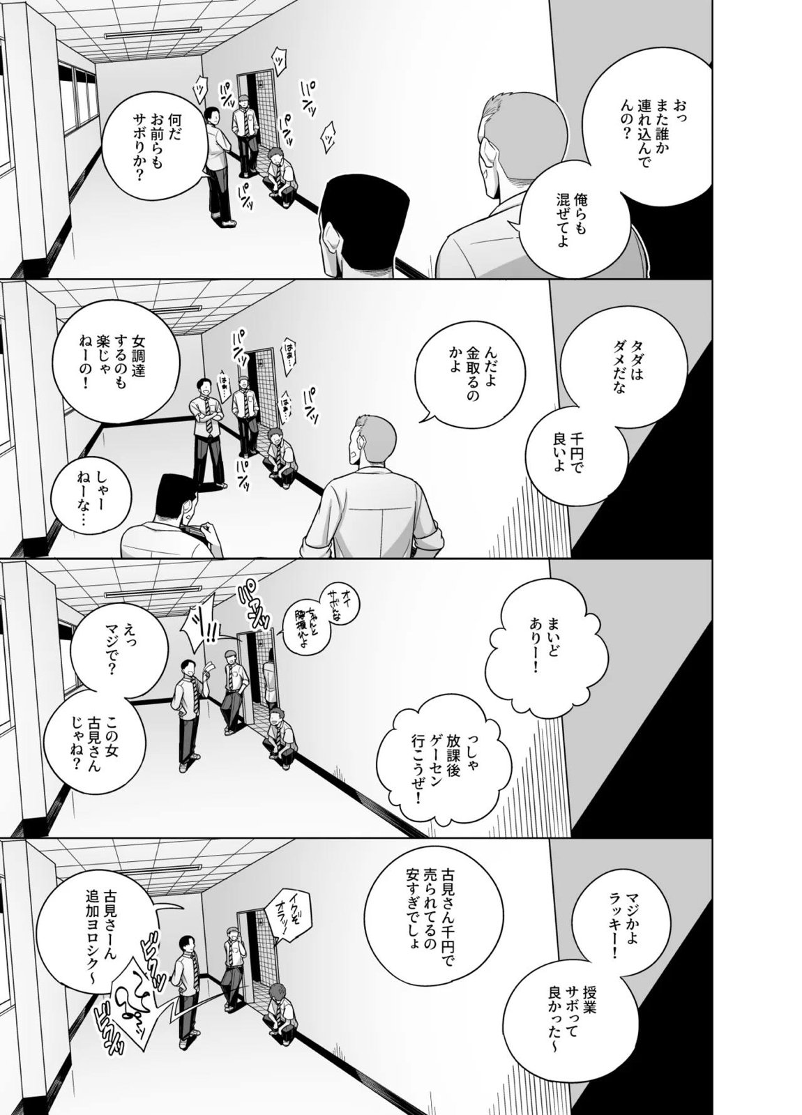 古見さんNTR漫画 13ページ