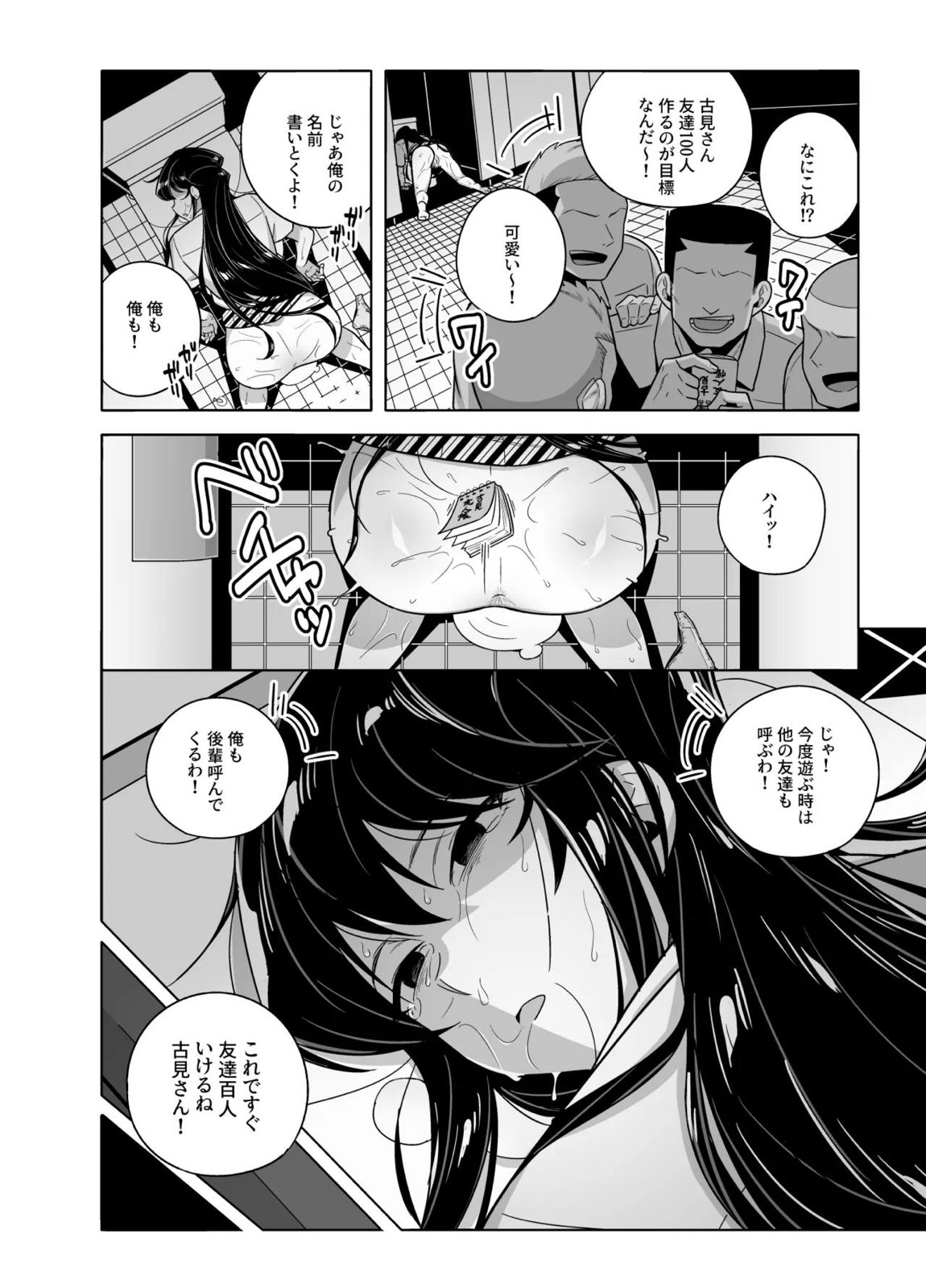 古見さんNTR漫画 20ページ