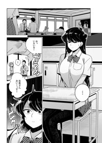 古見さんNTR漫画