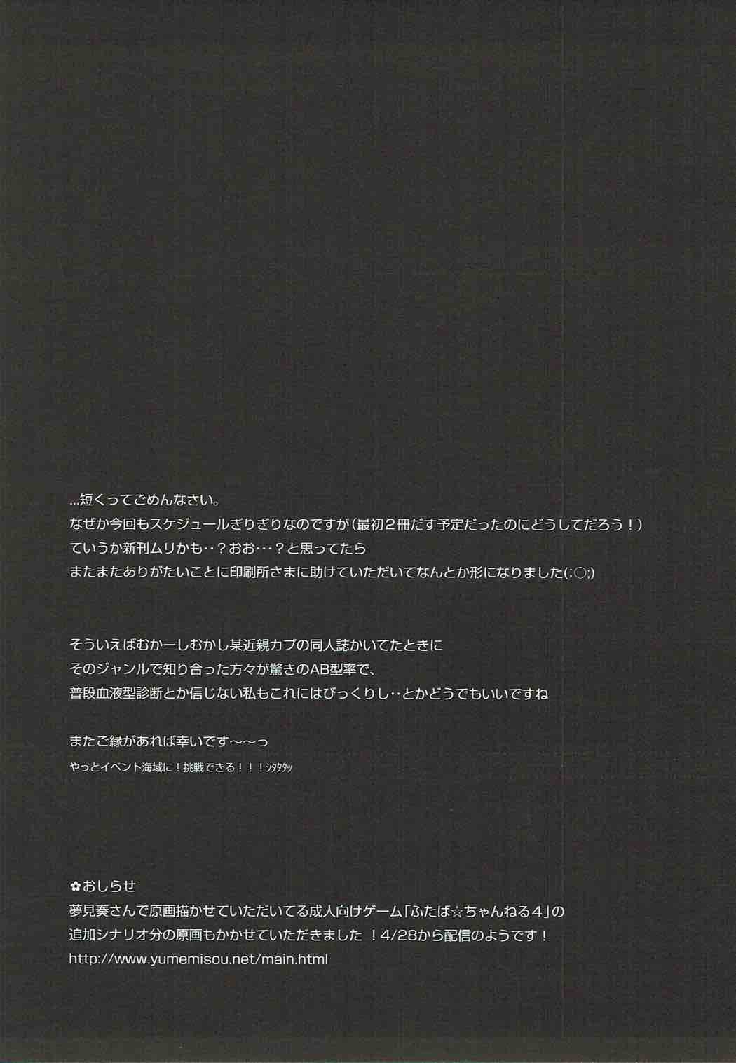 今夜だけ、お兄さま 11ページ