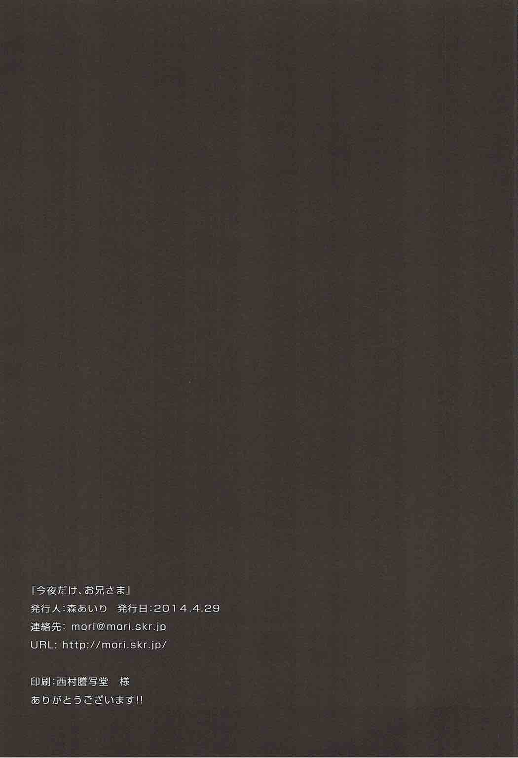 今夜だけ、お兄さま 12ページ