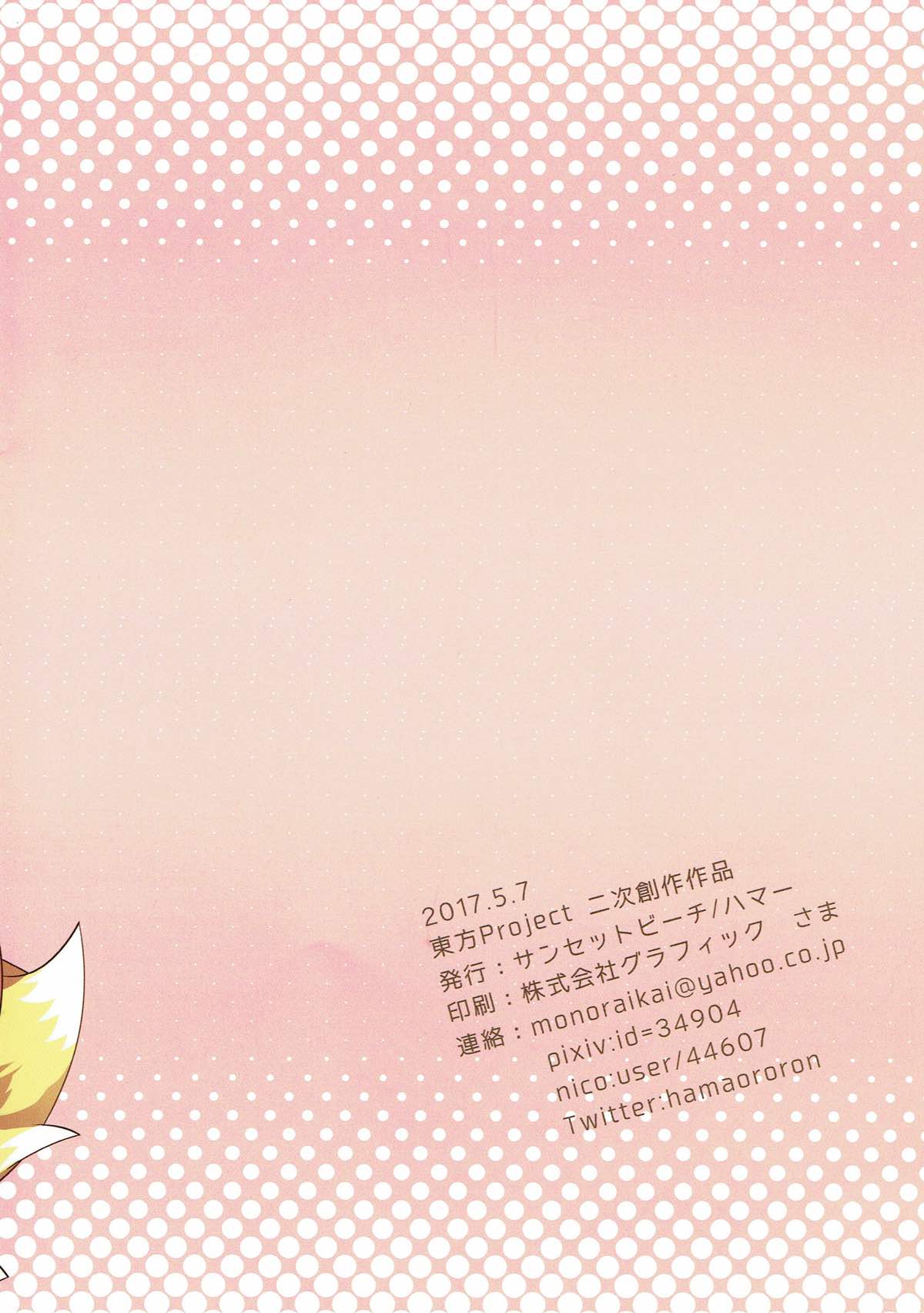 少女たちの幻想 Ⅱ 112ページ