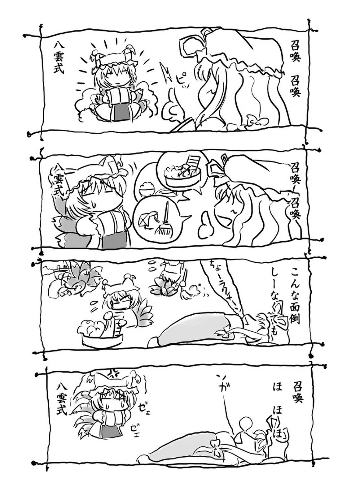 八雲式 2ページ