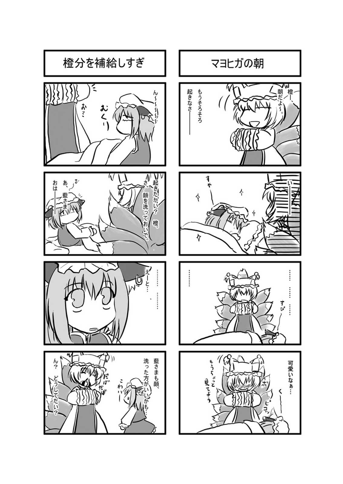 八雲式 3ページ