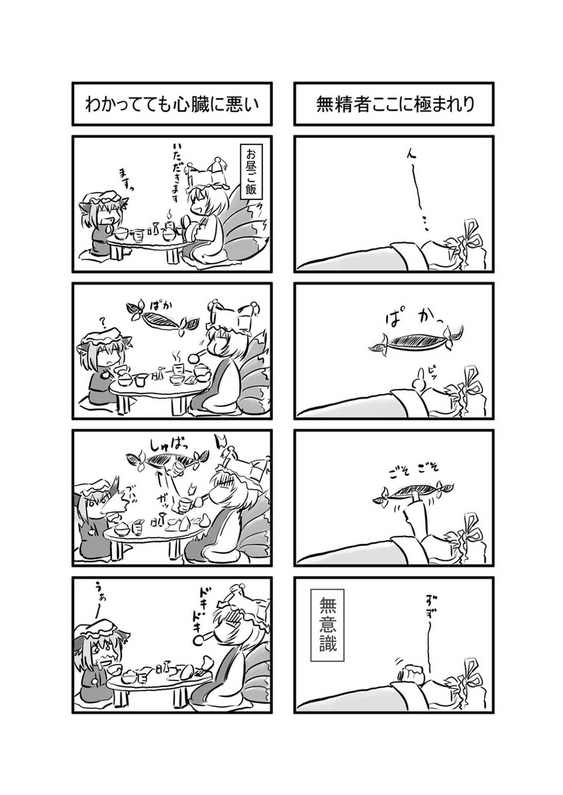 八雲式 5ページ