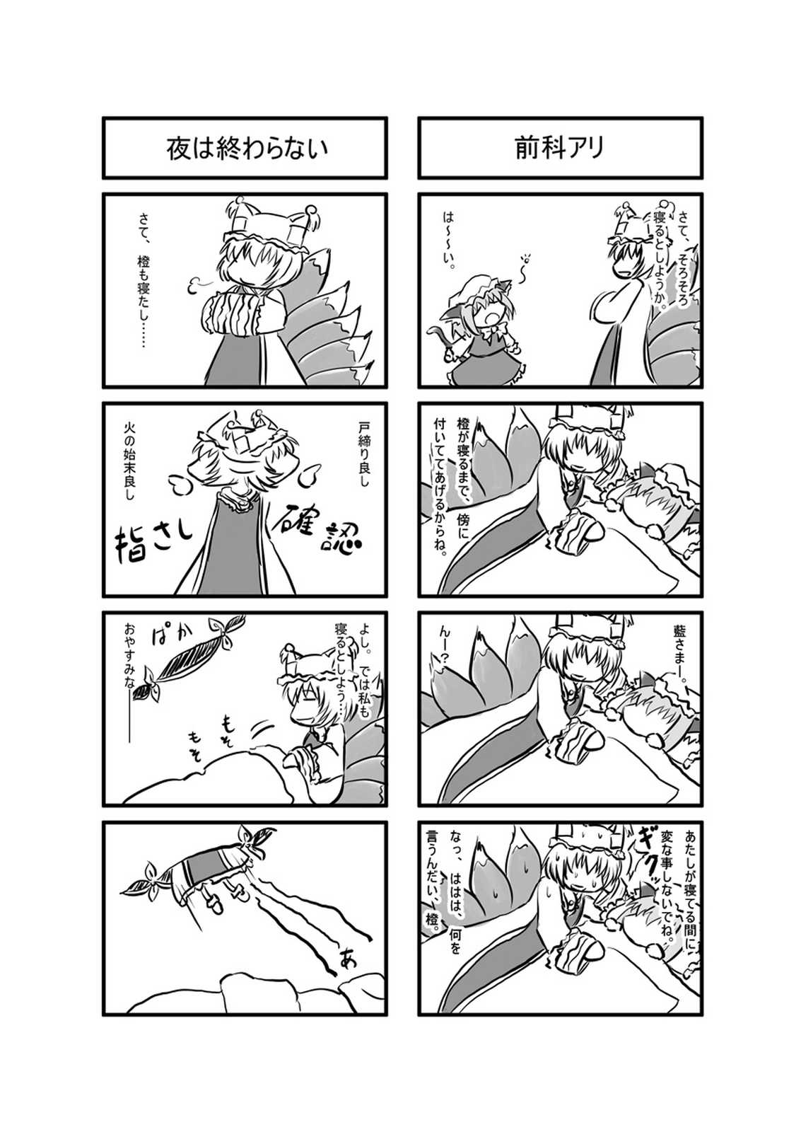 八雲式 7ページ