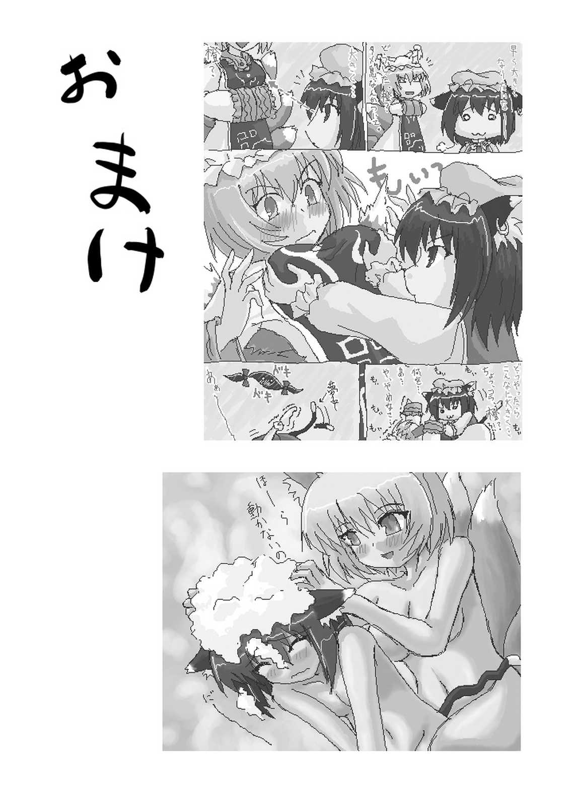 八雲式 9ページ