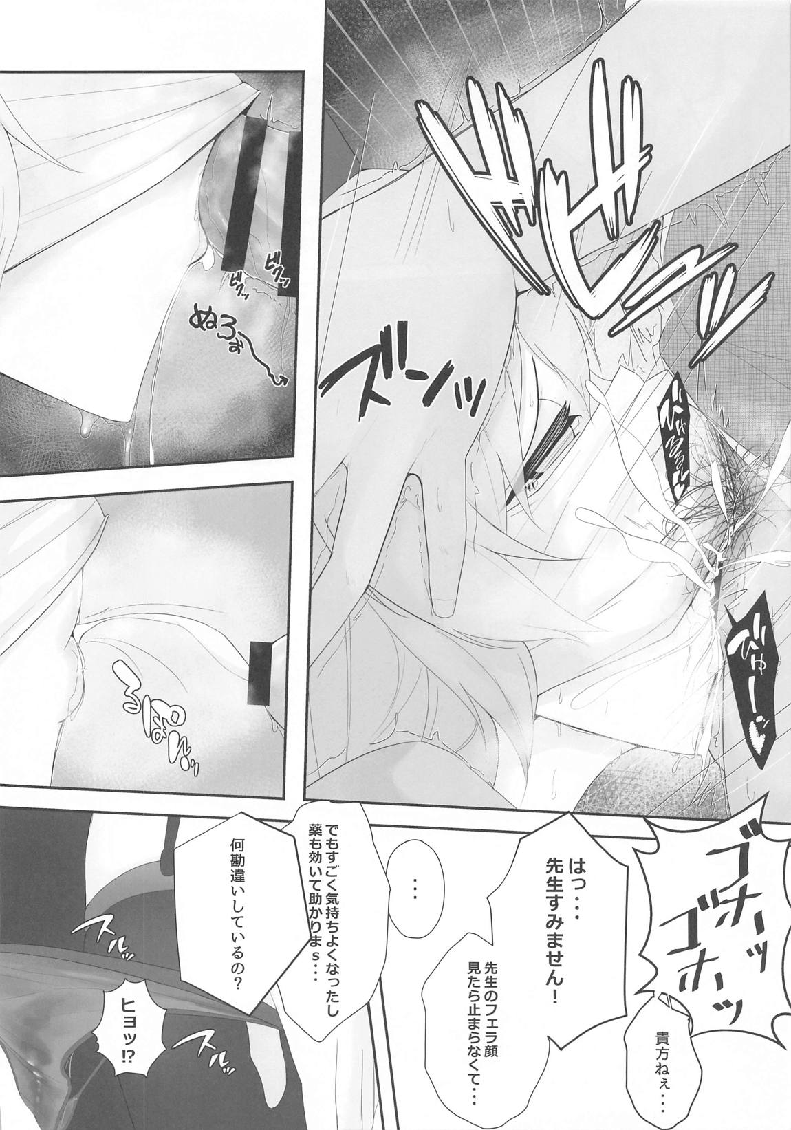 ムラムラは患者で。2 13ページ