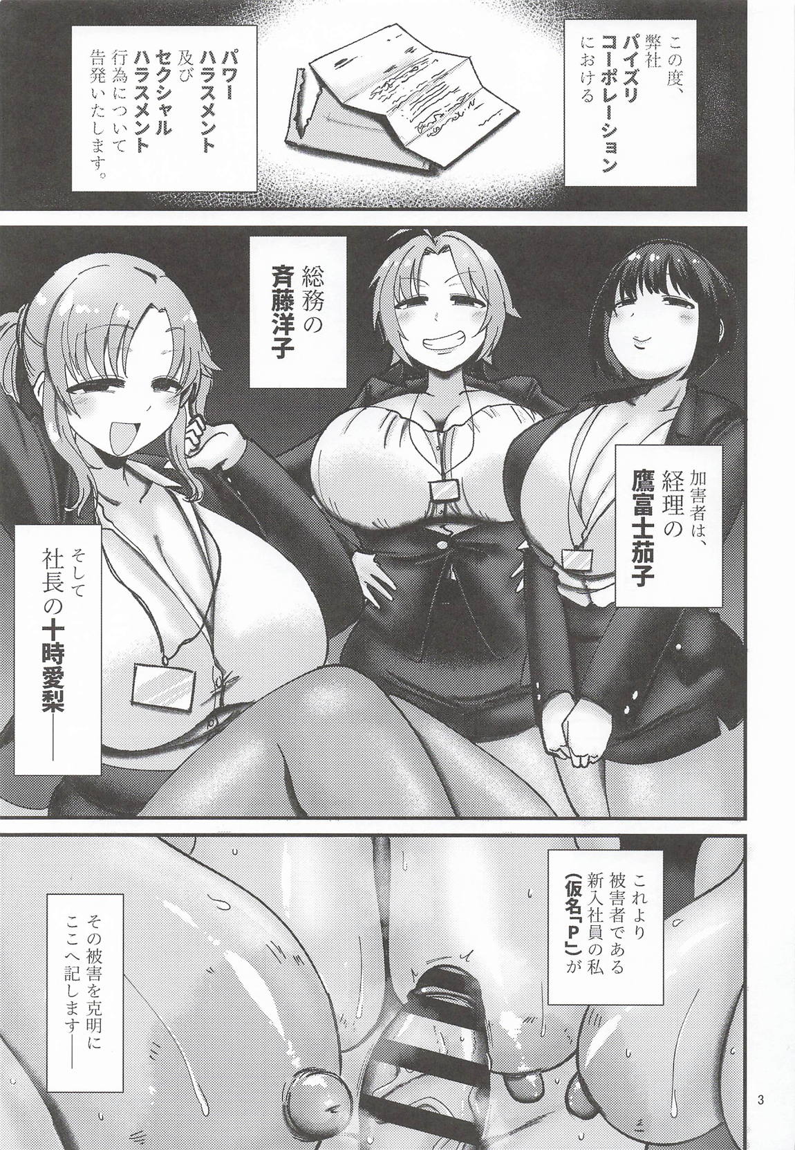パイズリコーポレーションパワハラズリハラ告発文書 2ページ
