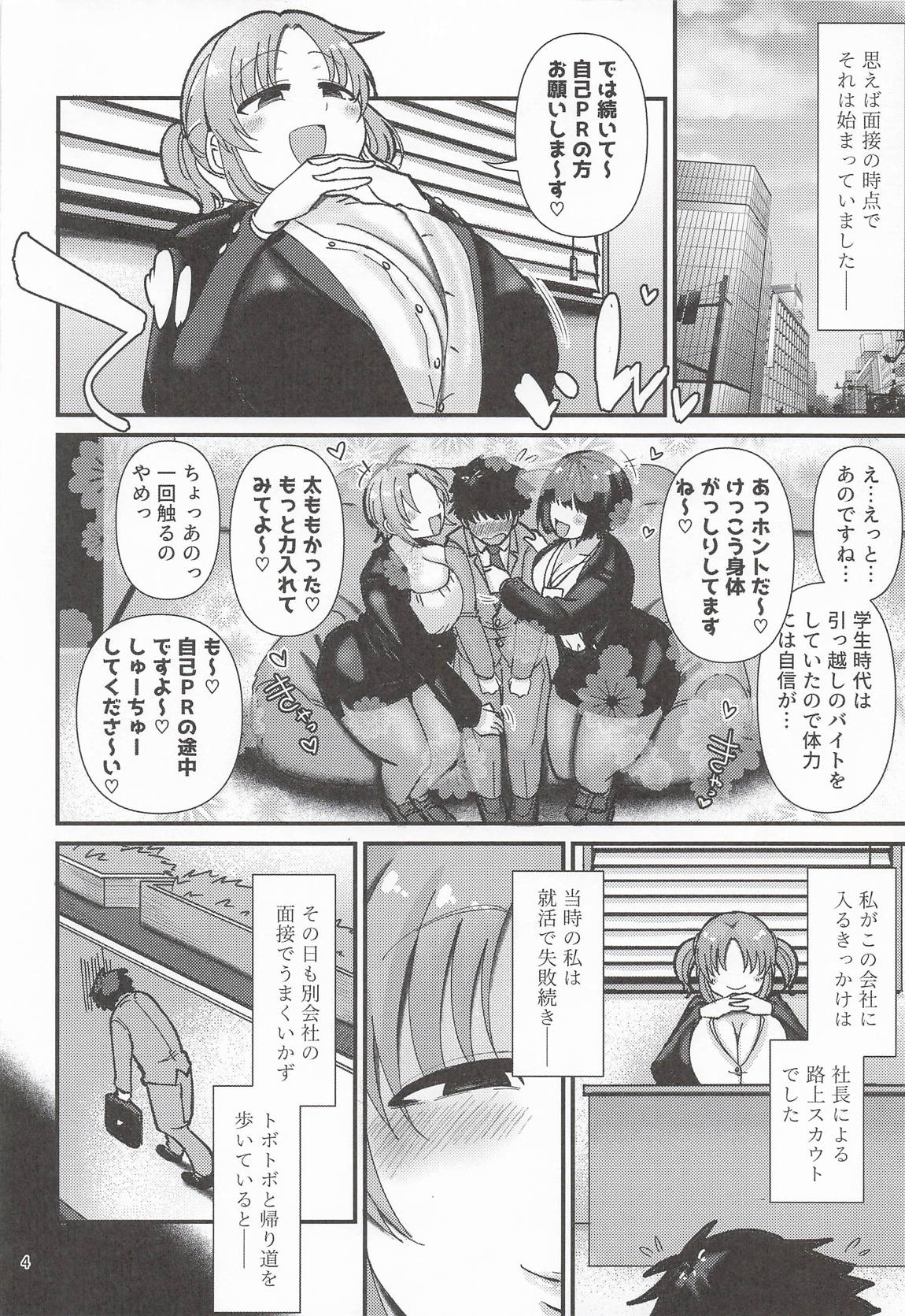 パイズリコーポレーションパワハラズリハラ告発文書 3ページ