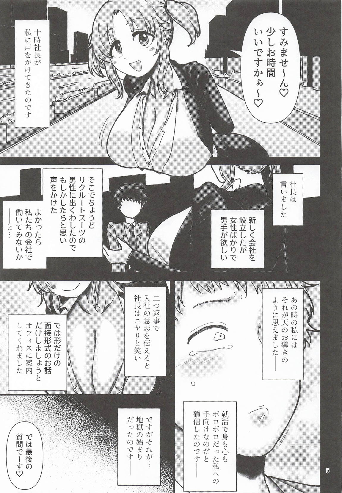 パイズリコーポレーションパワハラズリハラ告発文書 4ページ