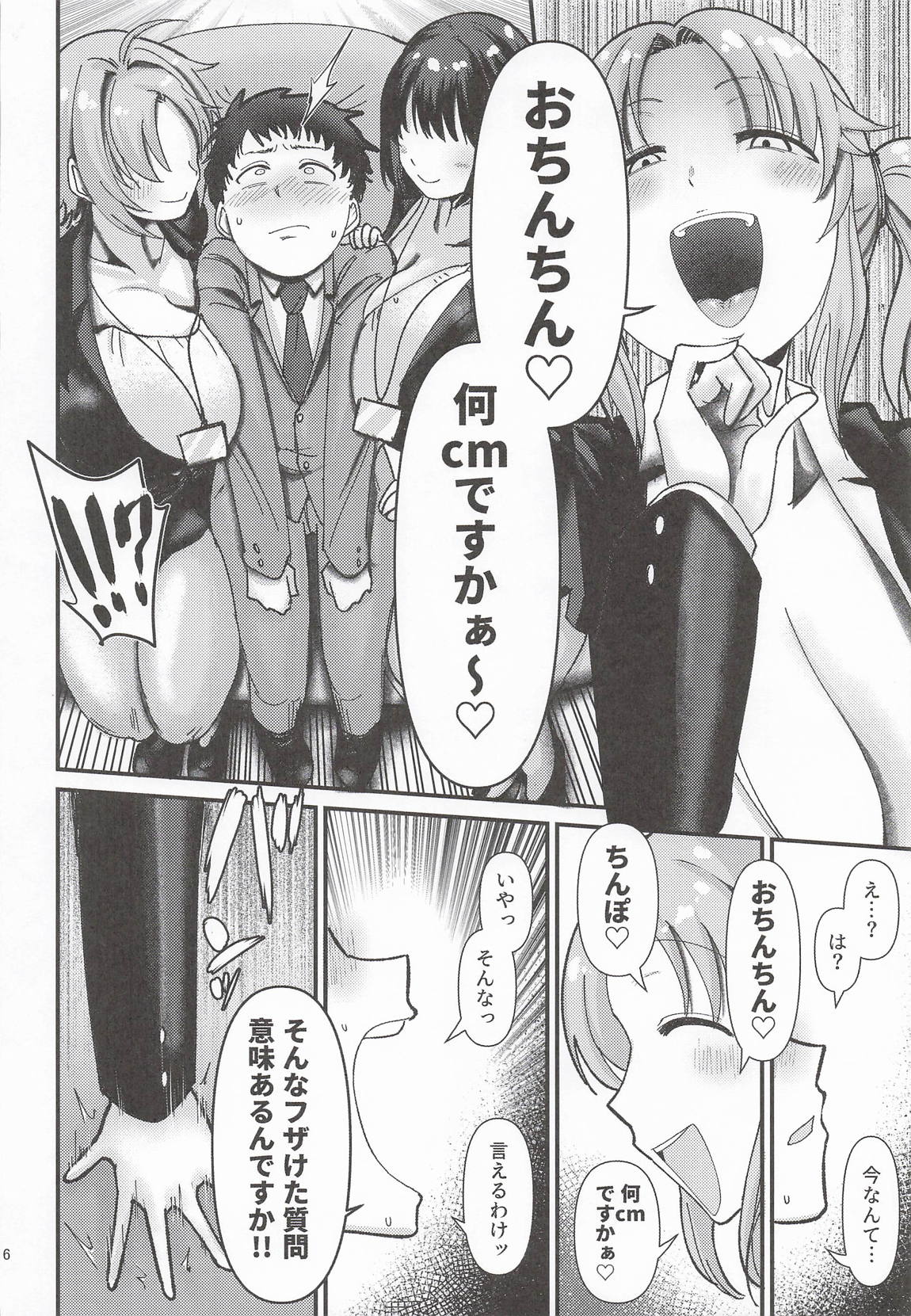パイズリコーポレーションパワハラズリハラ告発文書 5ページ