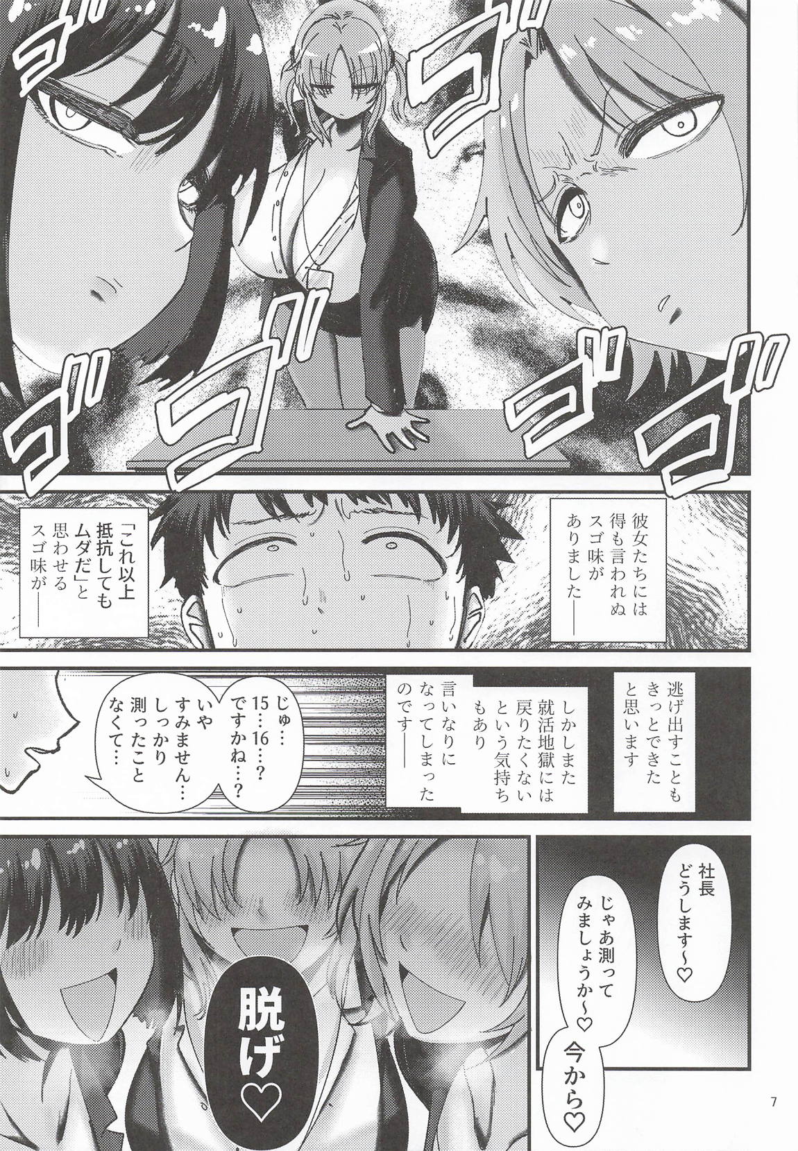 パイズリコーポレーションパワハラズリハラ告発文書 6ページ