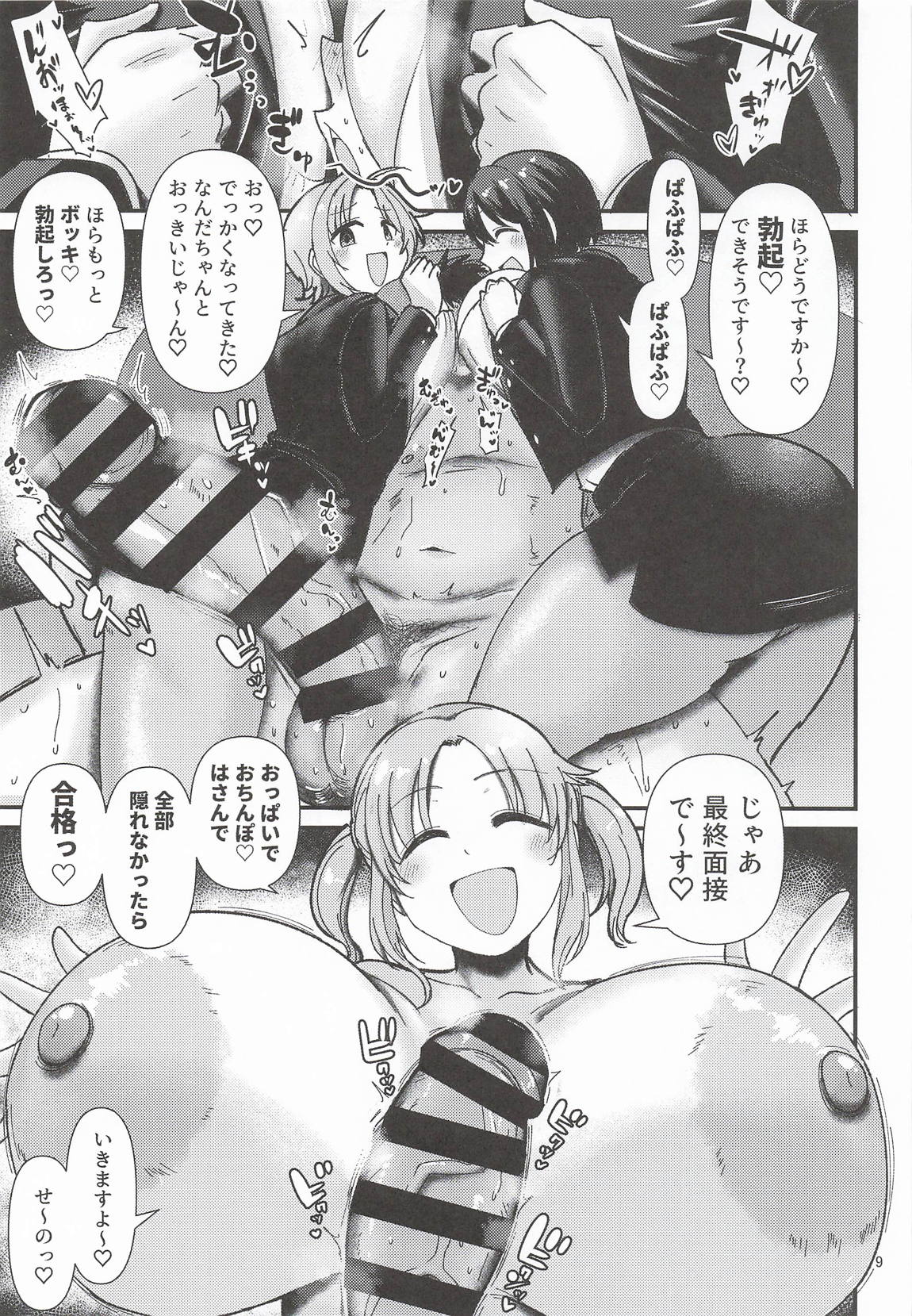 パイズリコーポレーションパワハラズリハラ告発文書 8ページ