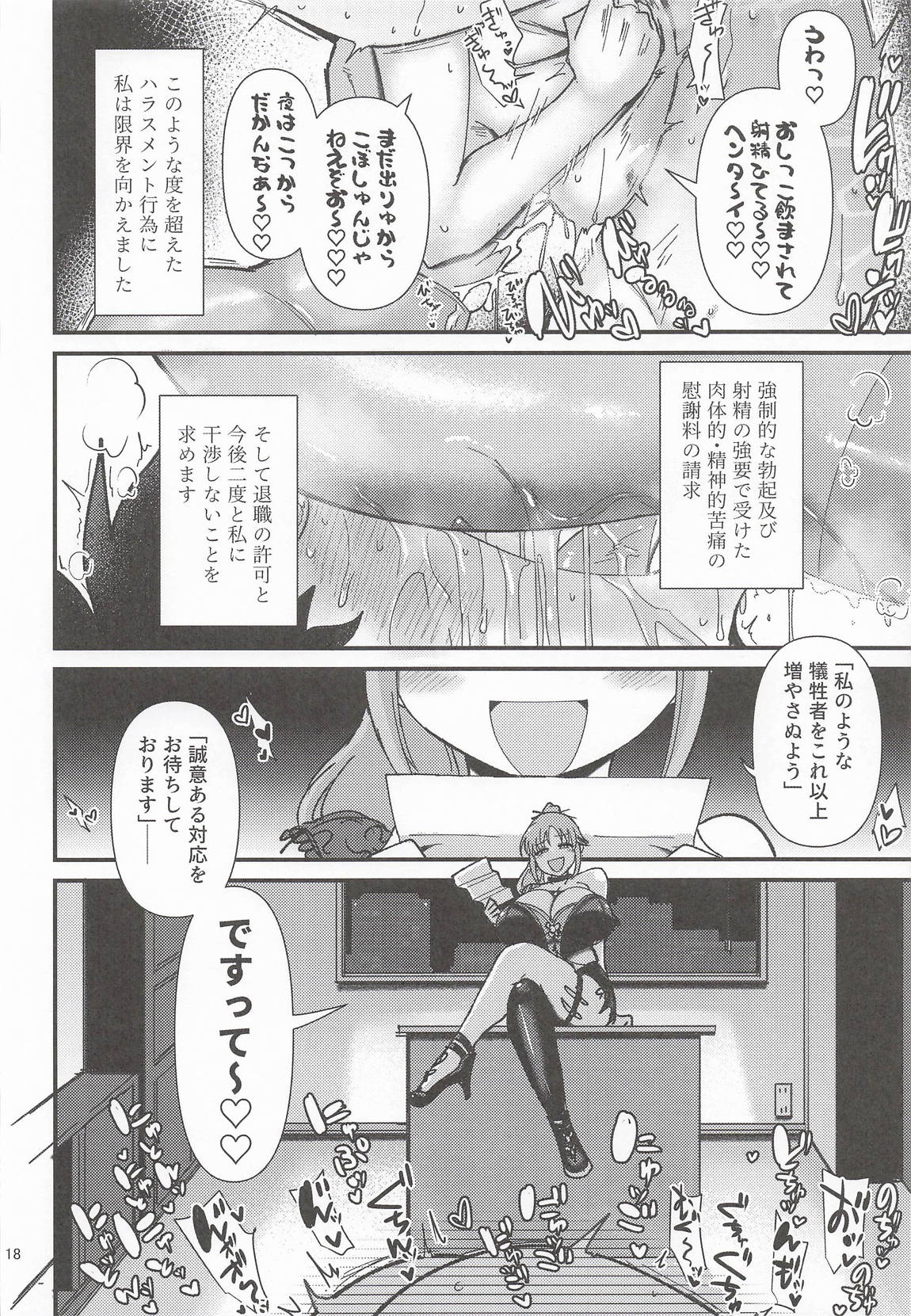 パイズリコーポレーションパワハラズリハラ告発文書 17ページ