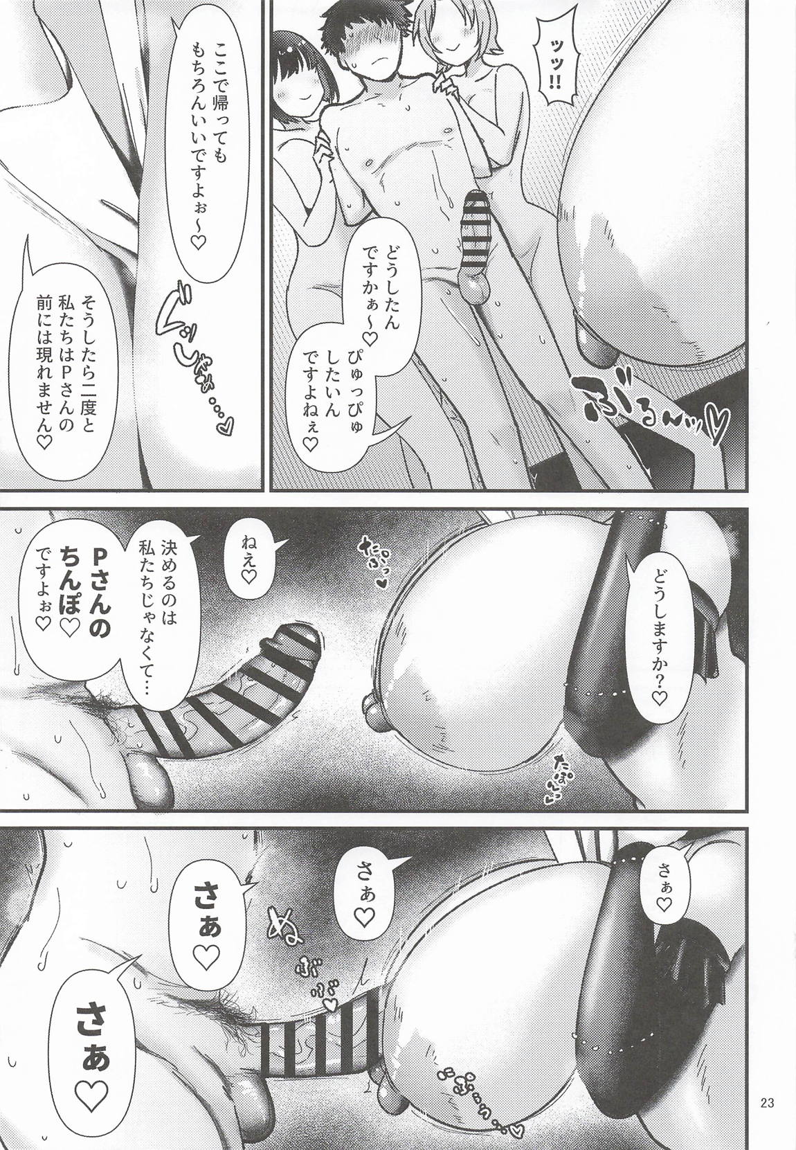 パイズリコーポレーションパワハラズリハラ告発文書 22ページ