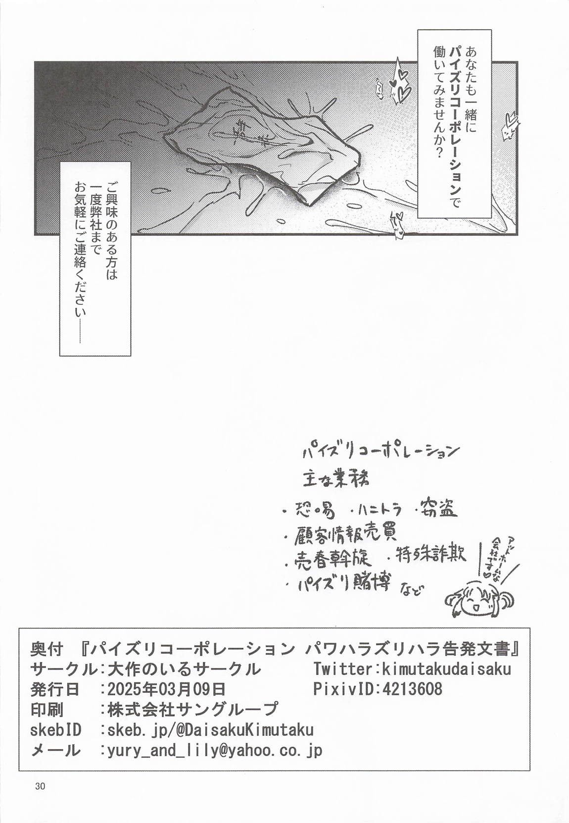 パイズリコーポレーションパワハラズリハラ告発文書 29ページ