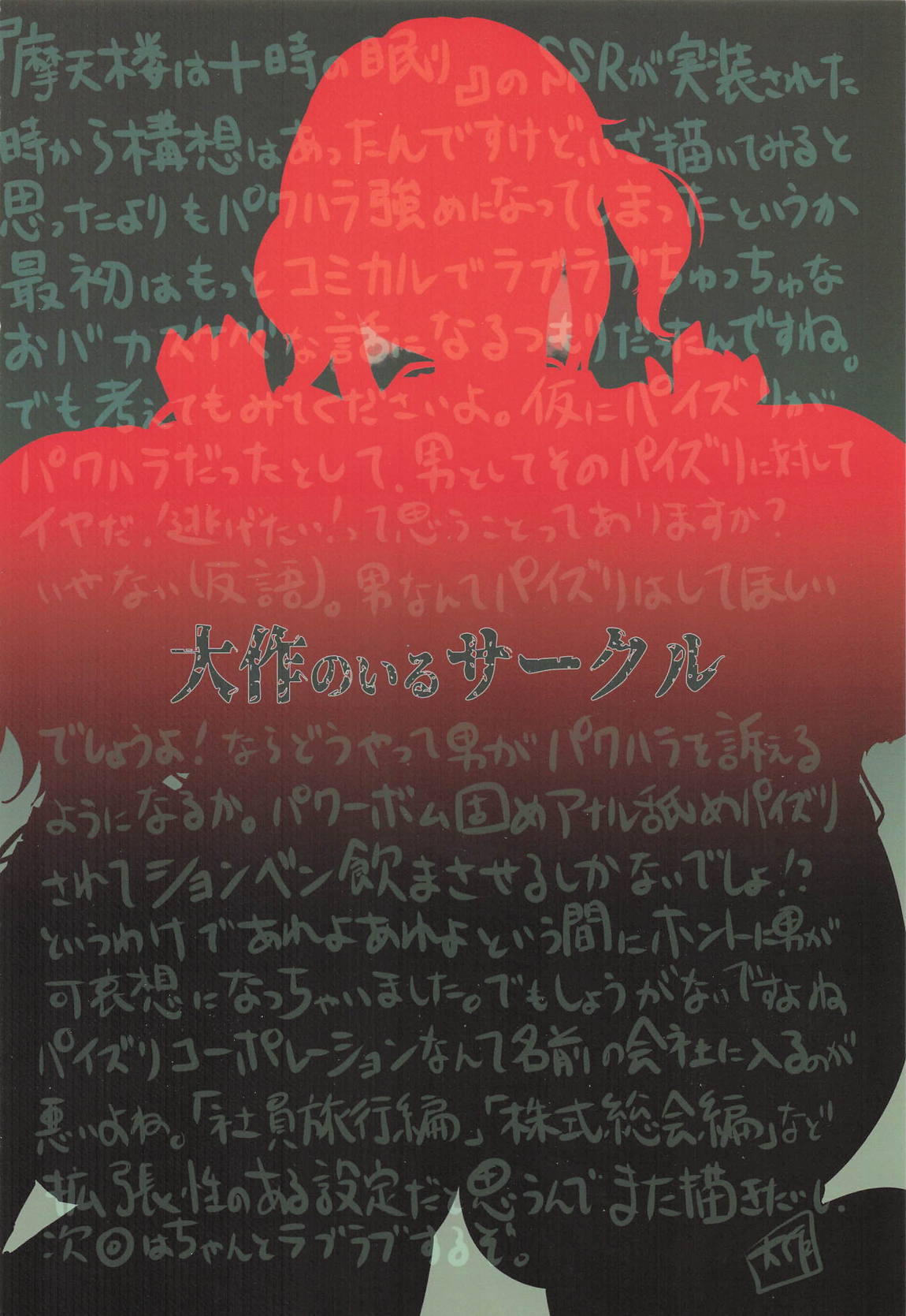 パイズリコーポレーションパワハラズリハラ告発文書 30ページ