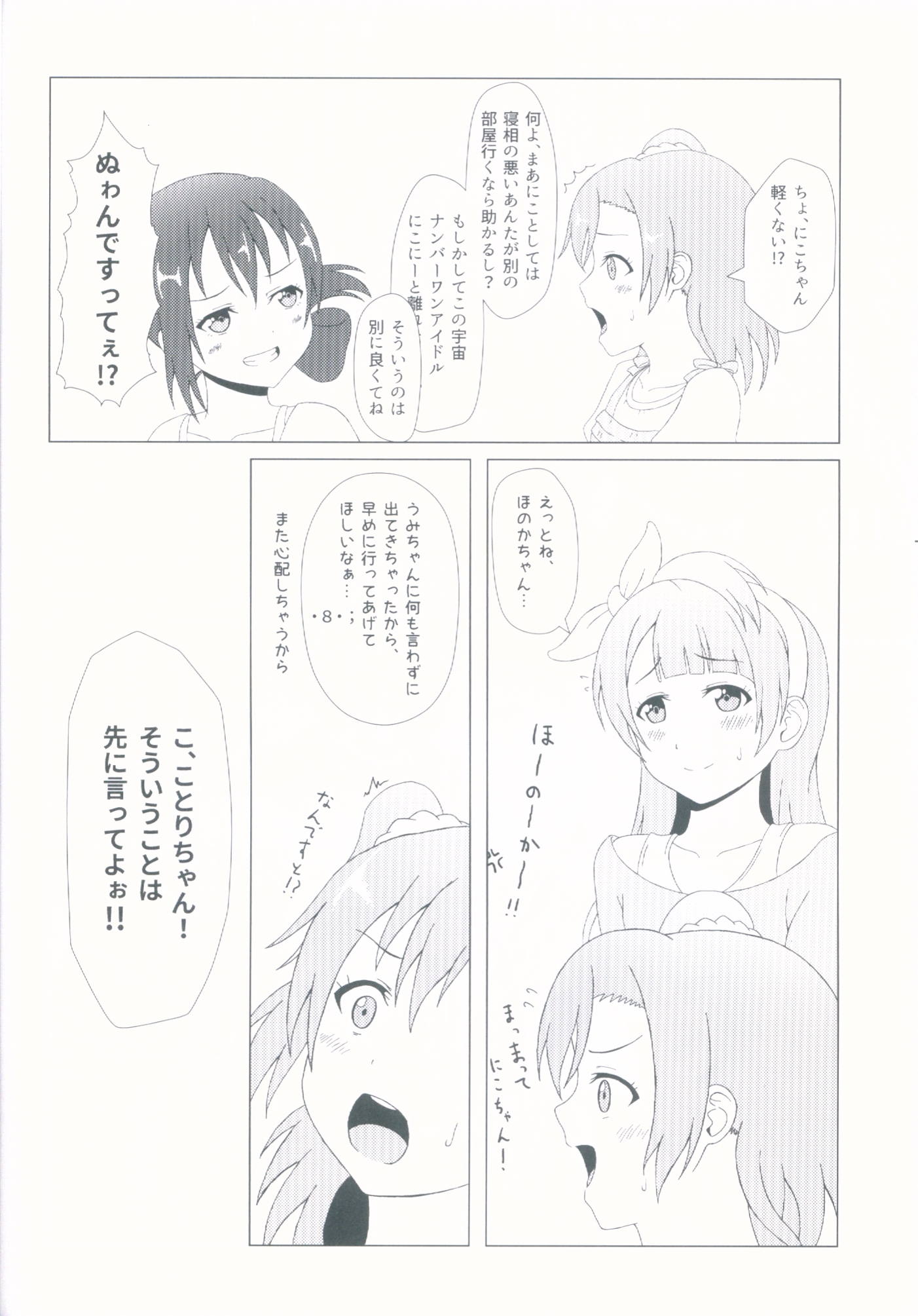 Angelic My Angel 8ページ