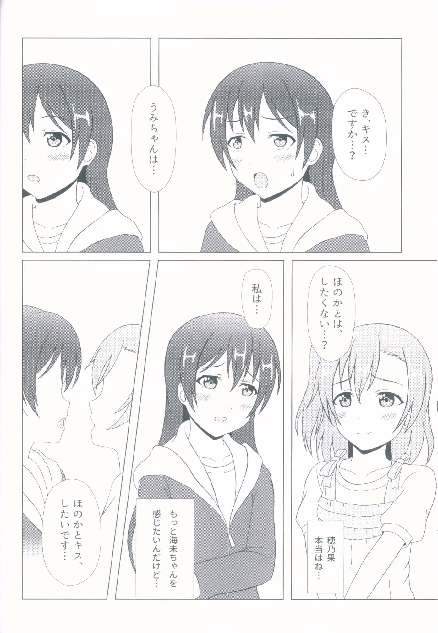Angelic My Angel 12ページ