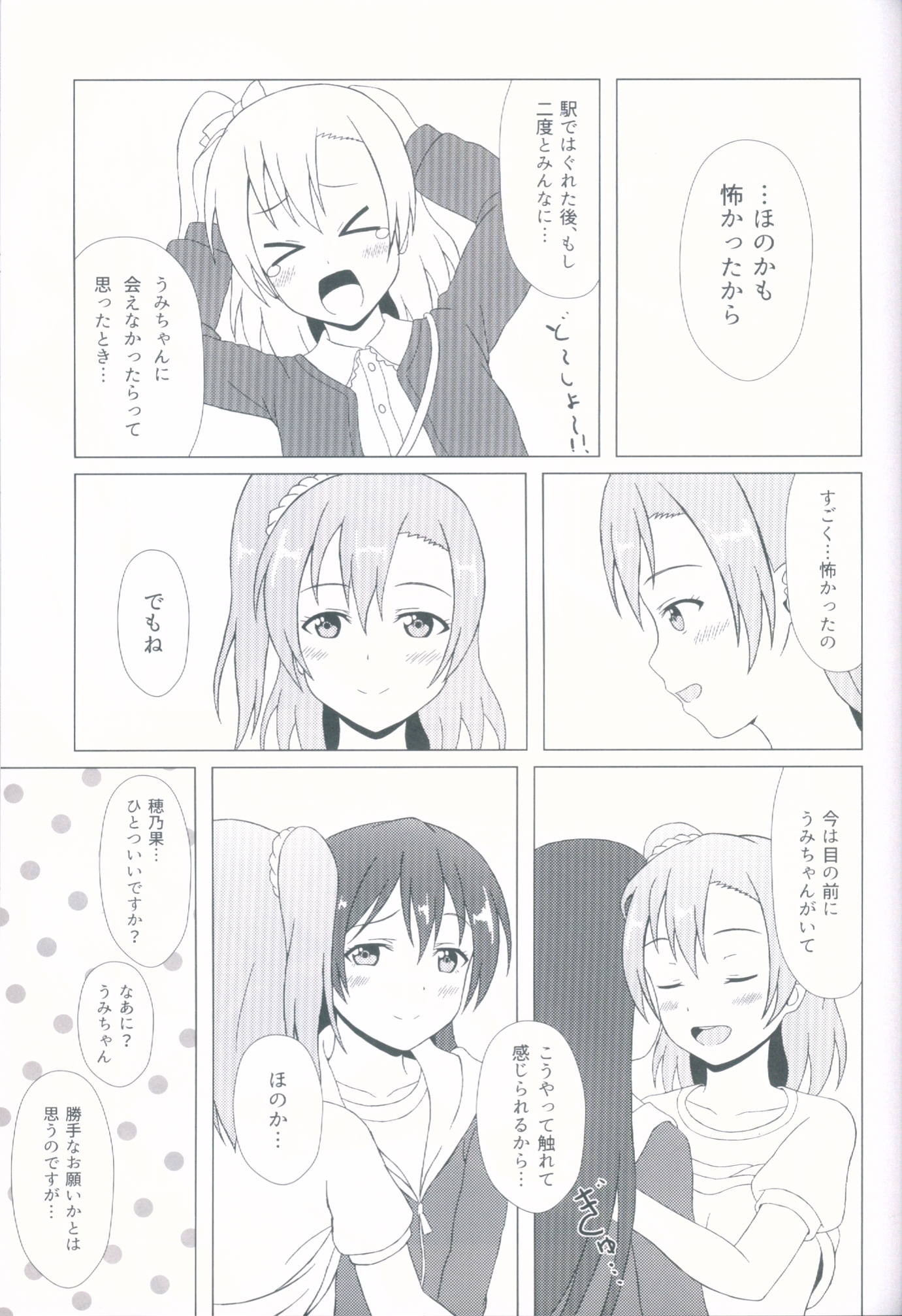 Angelic My Angel 19ページ