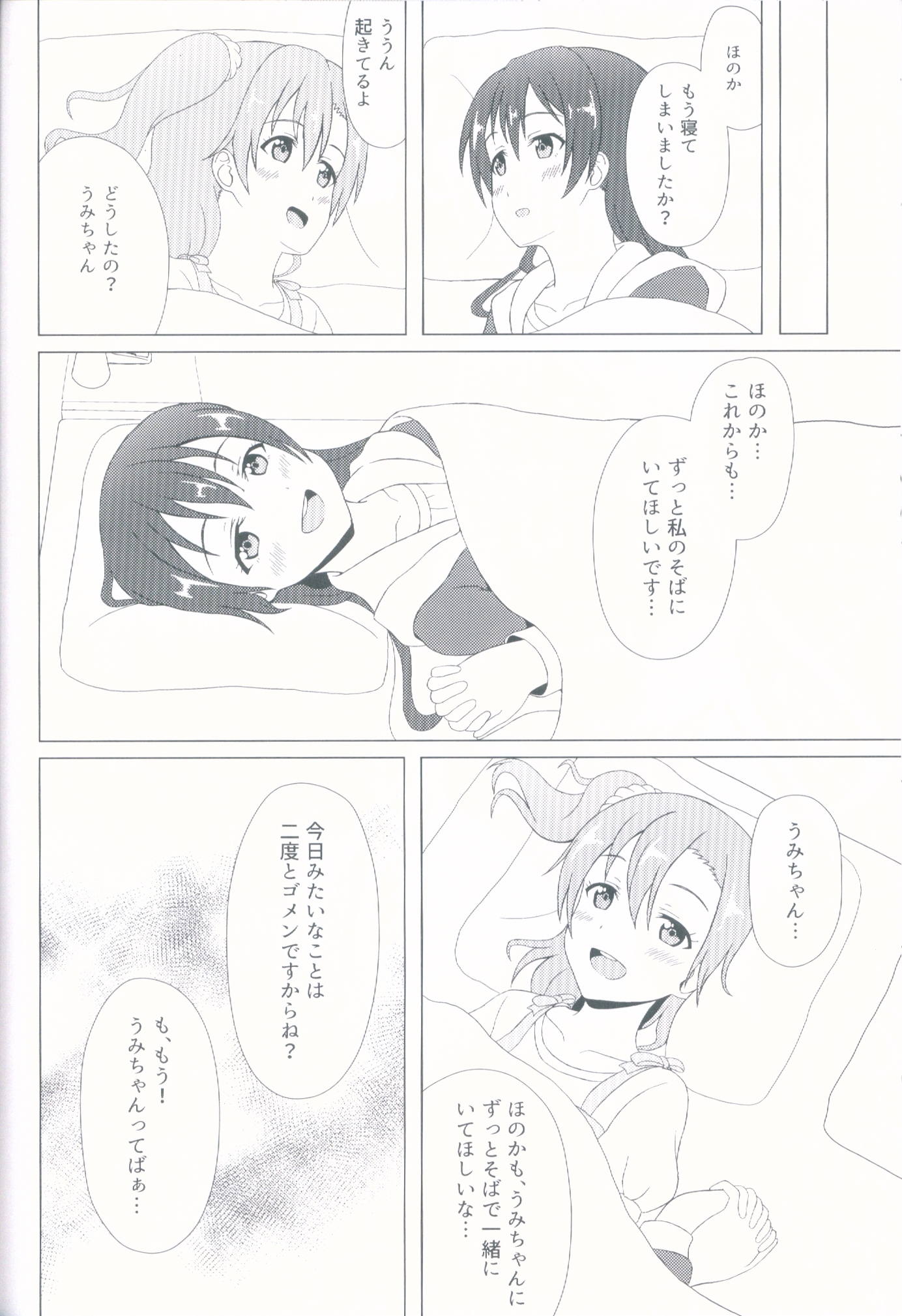 Angelic My Angel 26ページ