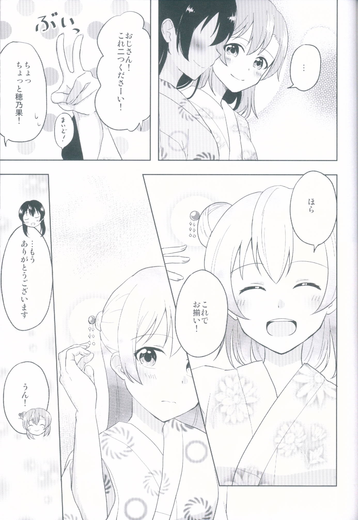Angelic My Angel 31ページ