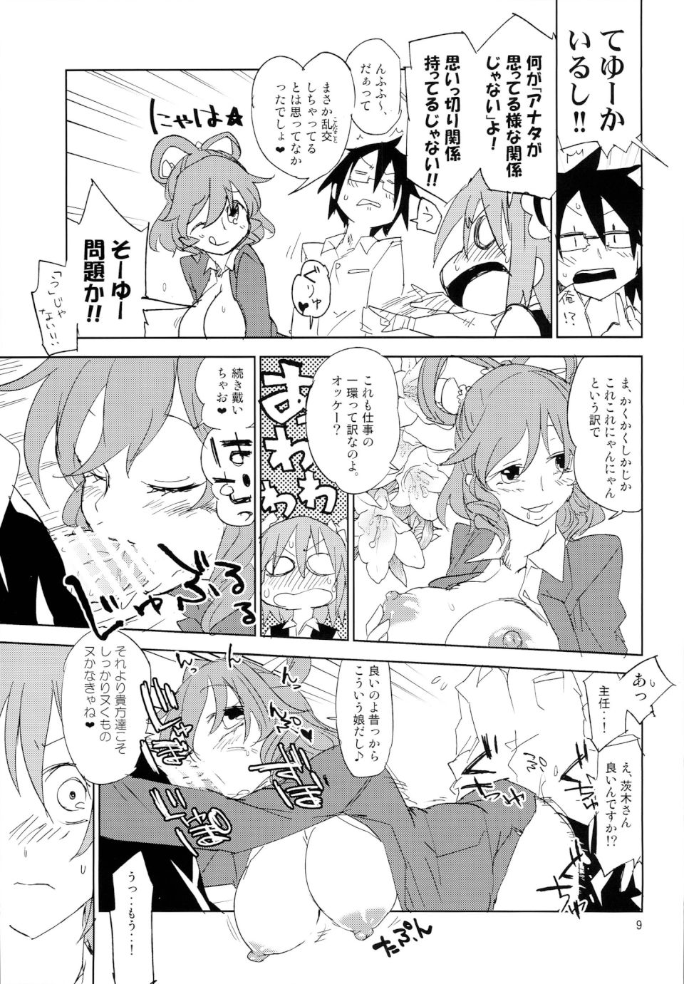 STRICTLY BUSINESS!! Extra 8ページ