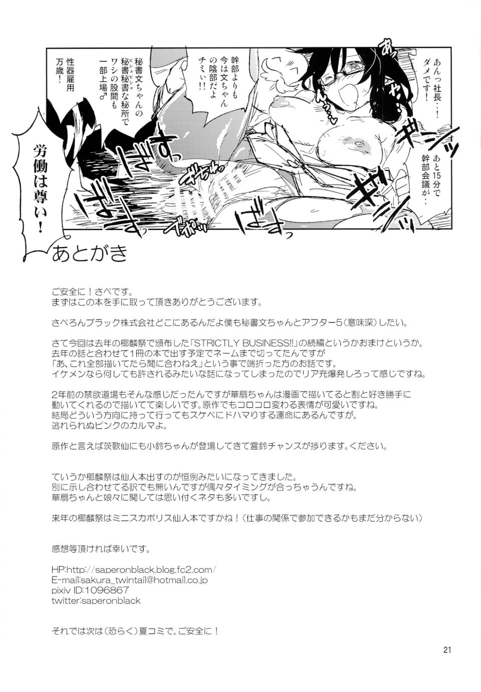 STRICTLY BUSINESS!! Extra 20ページ