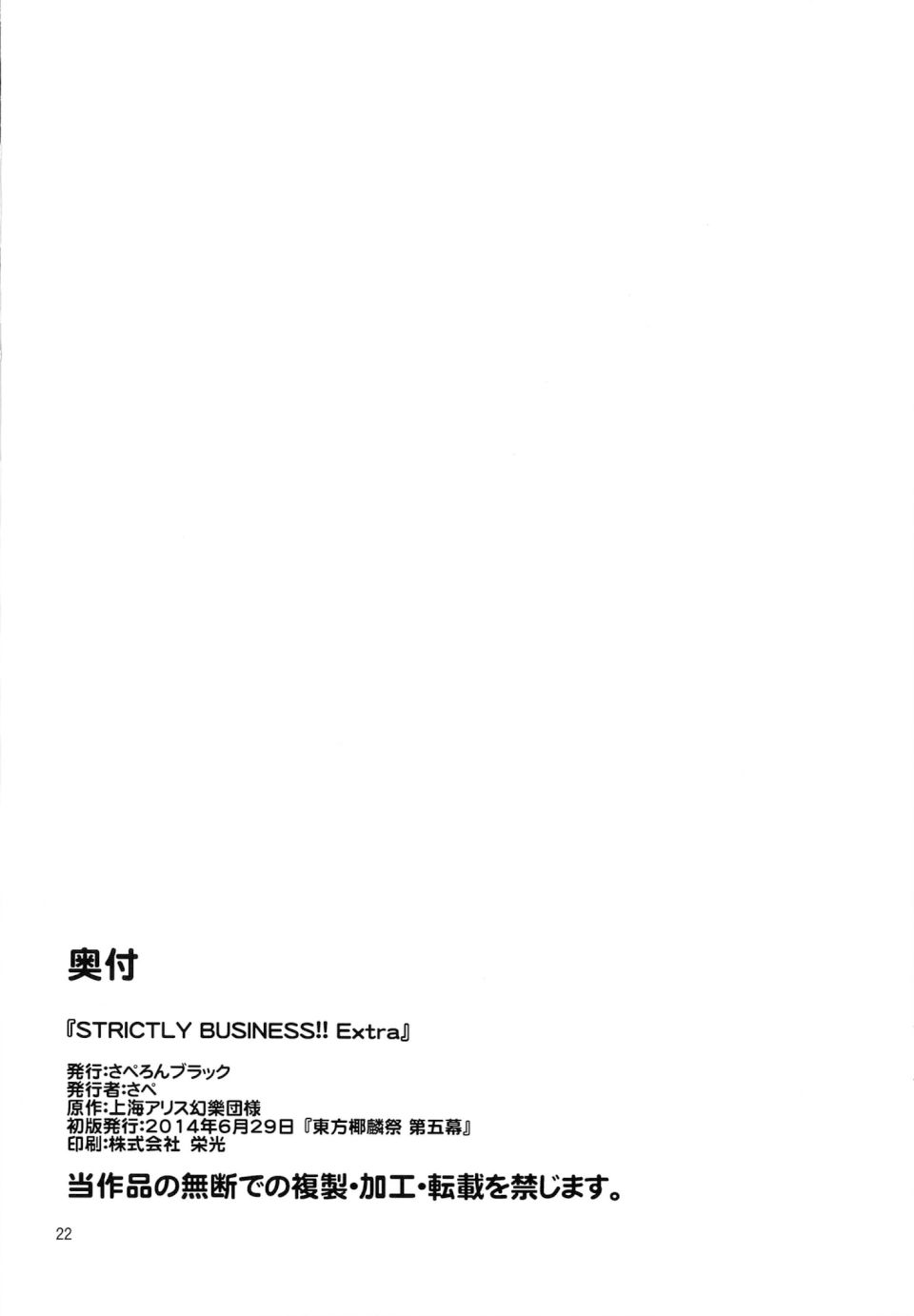 STRICTLY BUSINESS!! Extra 21ページ
