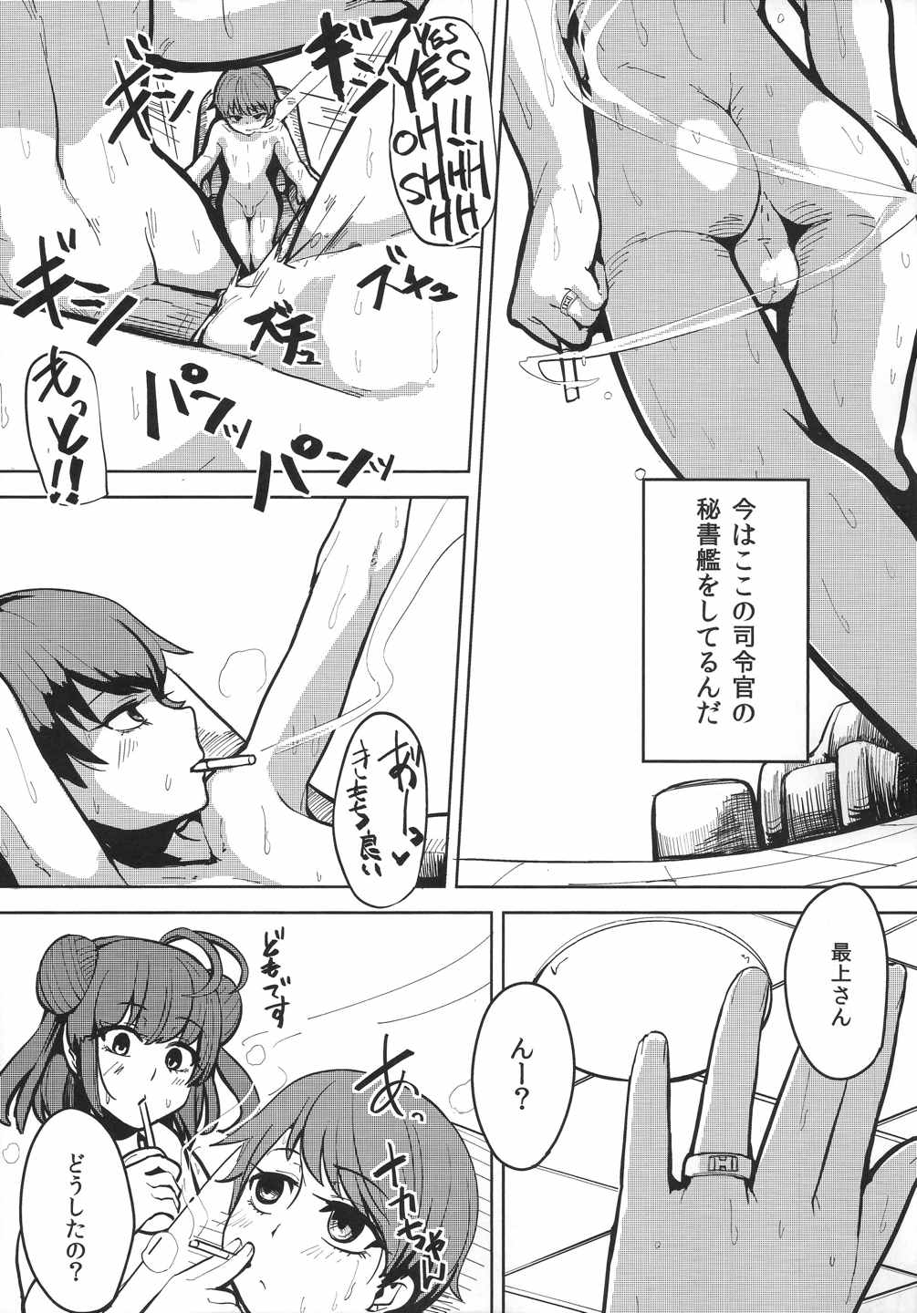 最上がちん娘建造する本 5ページ