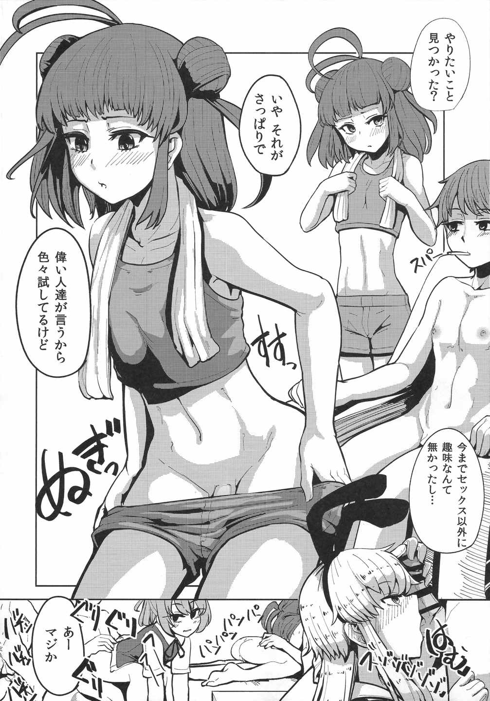 最上がちん娘建造する本 6ページ