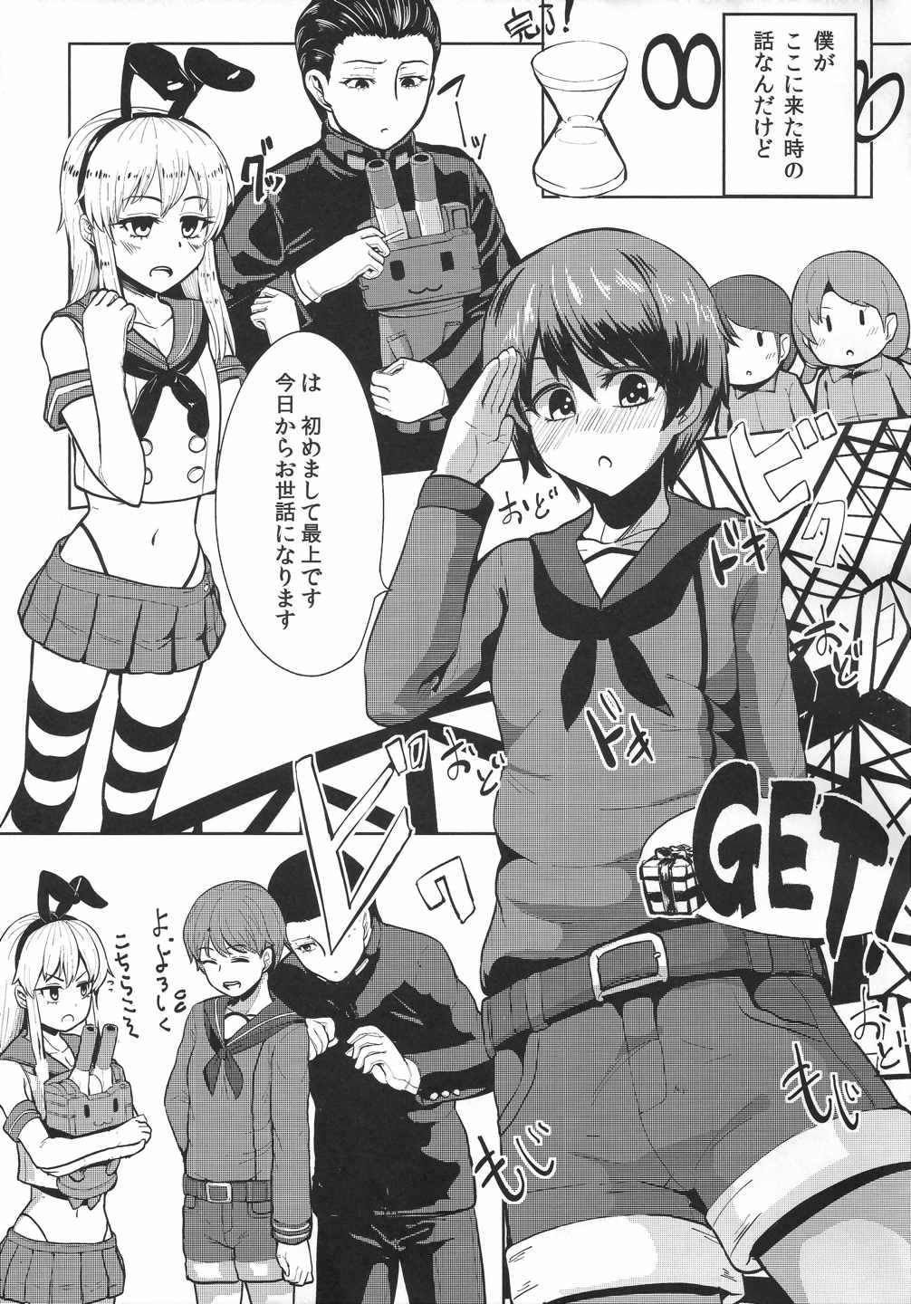 最上がちん娘建造する本 9ページ