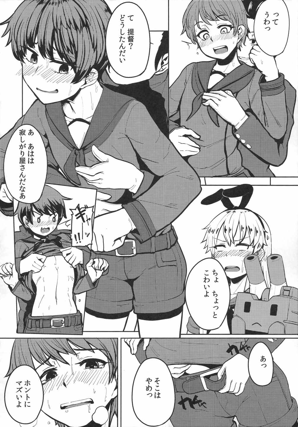 最上がちん娘建造する本 10ページ