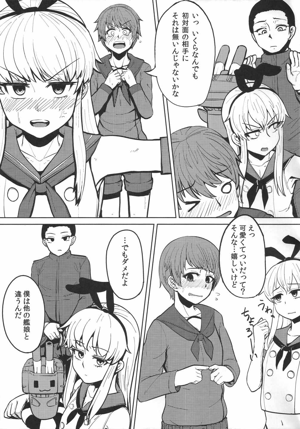 最上がちん娘建造する本 11ページ