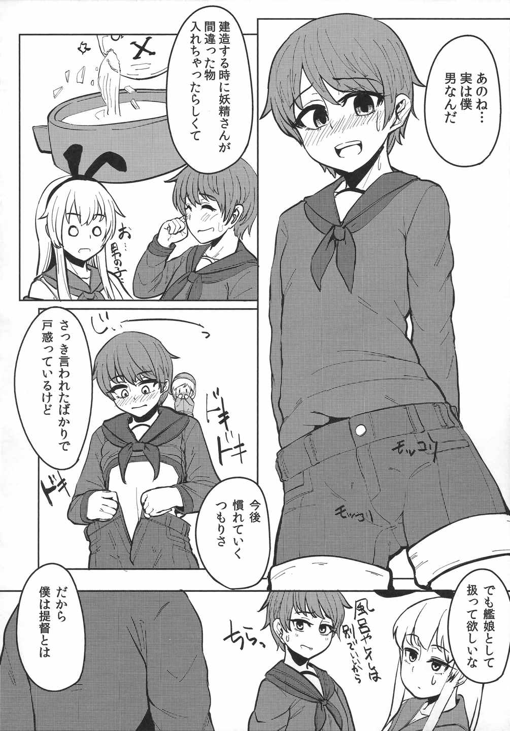 最上がちん娘建造する本 12ページ