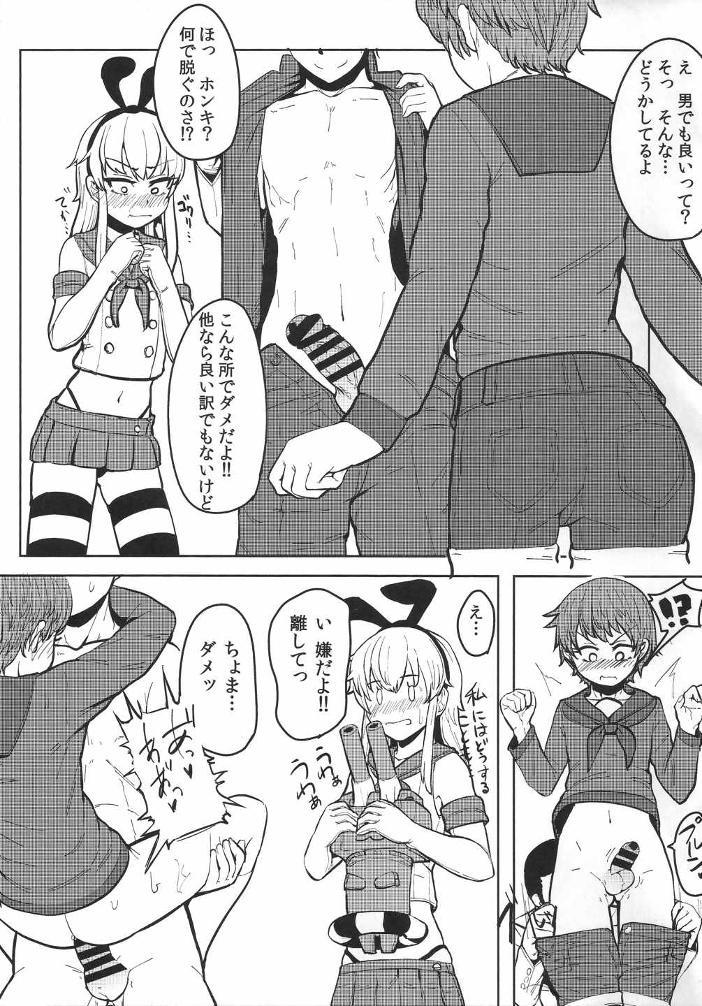 最上がちん娘建造する本 13ページ