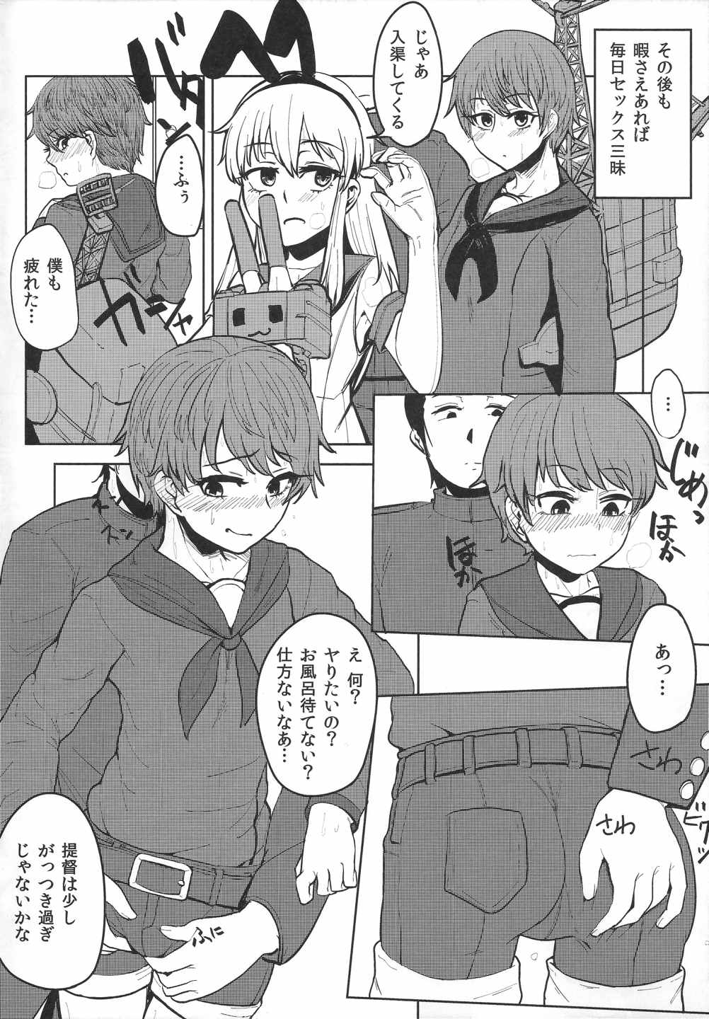 最上がちん娘建造する本 16ページ