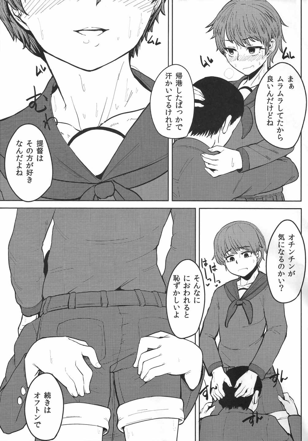 最上がちん娘建造する本 17ページ