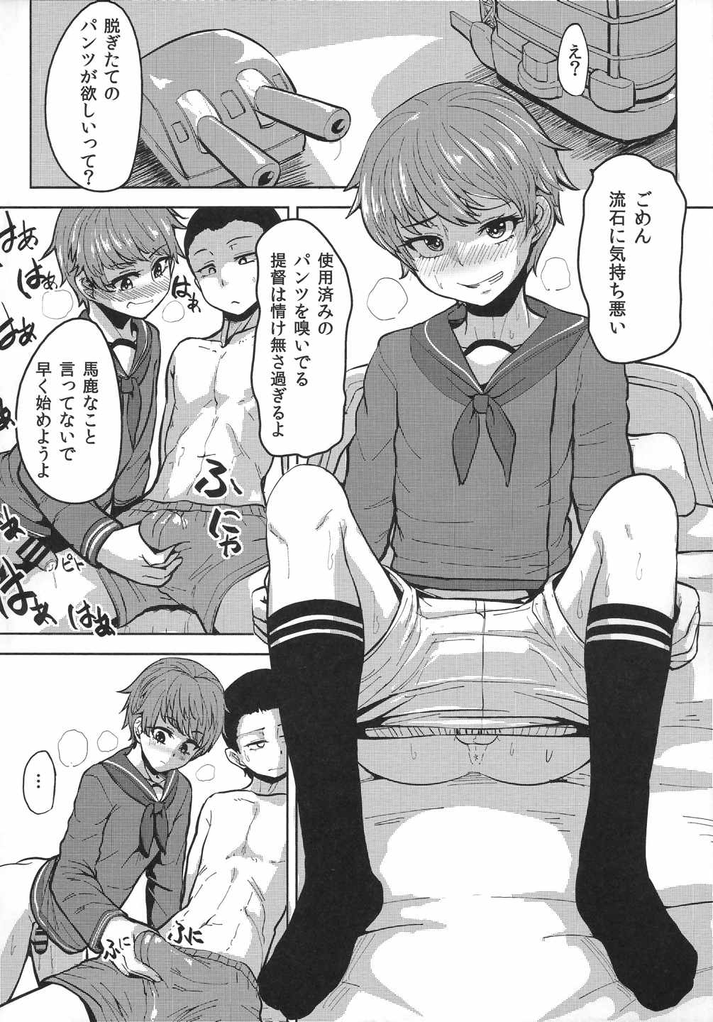 最上がちん娘建造する本 18ページ