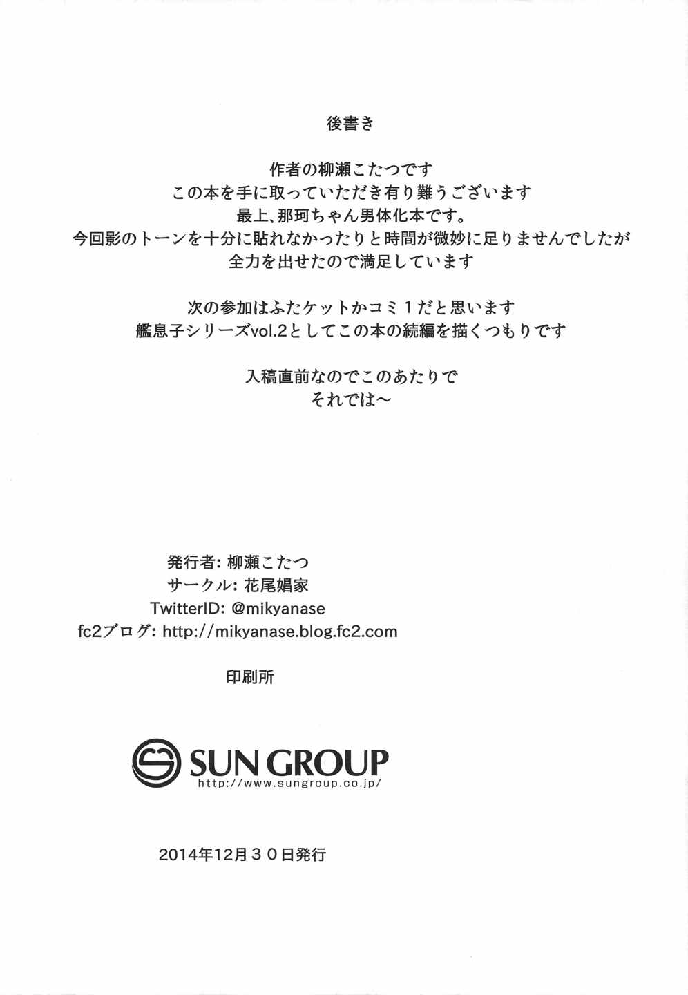 最上がちん娘建造する本 31ページ