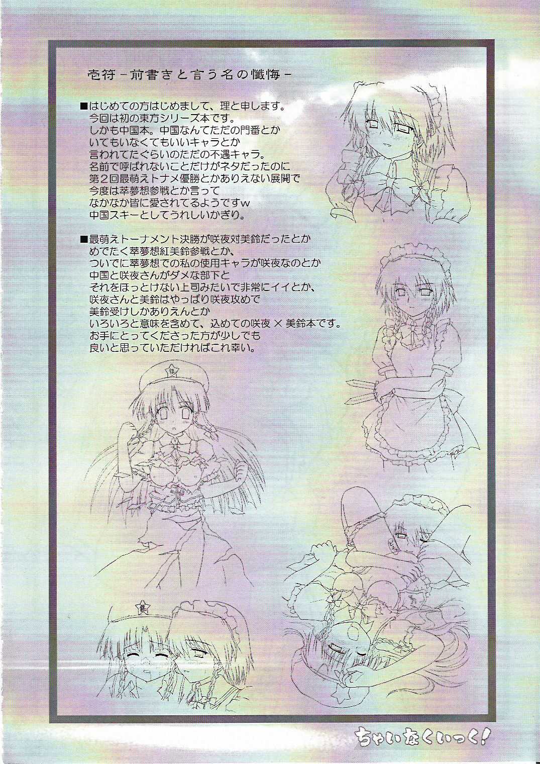 ちゃいなくいっく! 3ページ