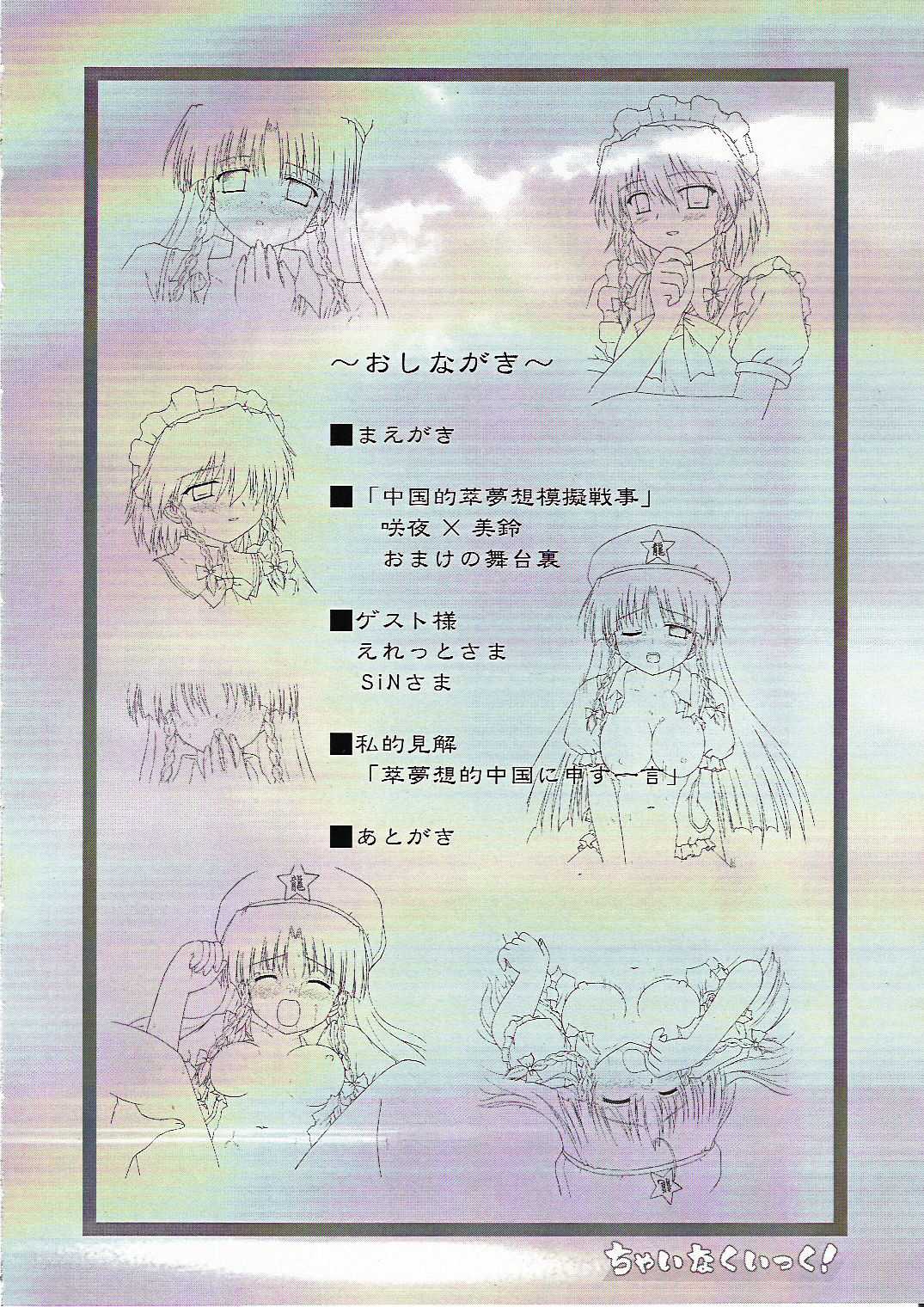 ちゃいなくいっく! 5ページ