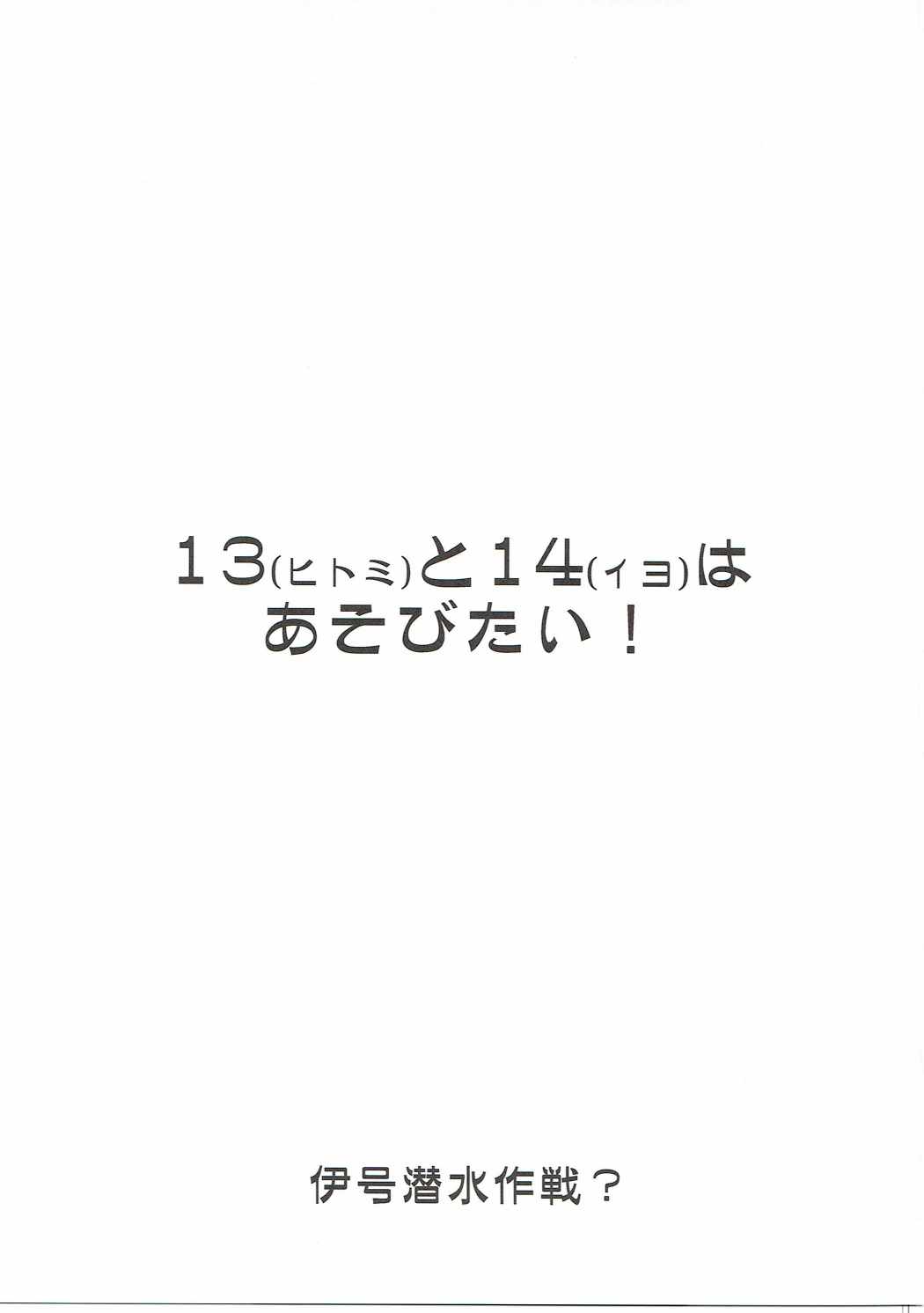 ヒトミとイヨはあそびたい！ 2ページ