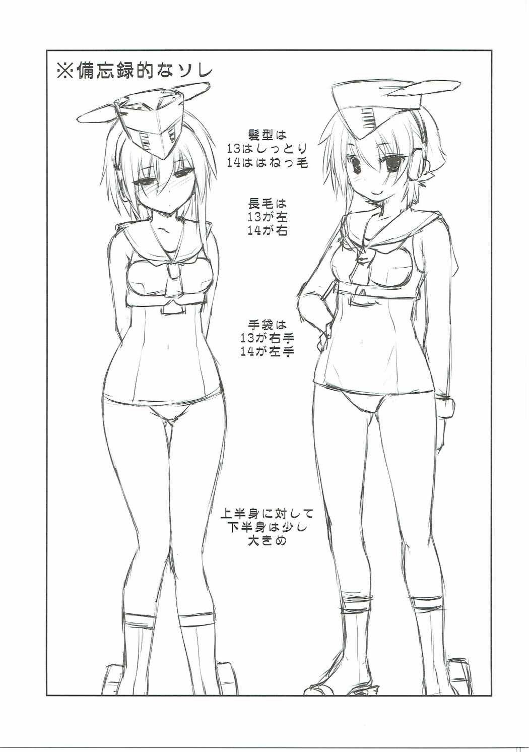ヒトミとイヨはあそびたい！ 6ページ