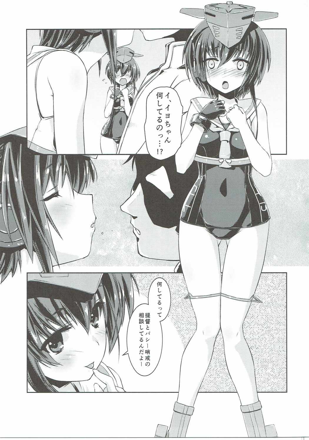ヒトミとイヨはあそびたい！ 8ページ